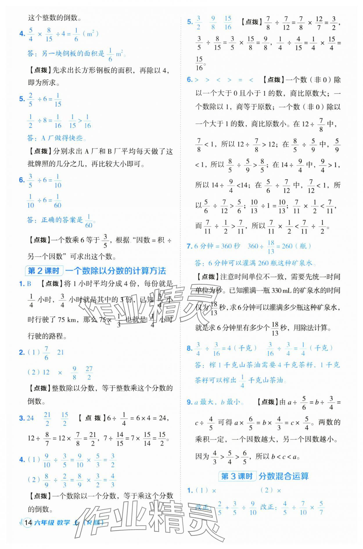 2024年綜合應(yīng)用創(chuàng)新題典中點六年級數(shù)學(xué)上冊人教版浙江專版 第14頁