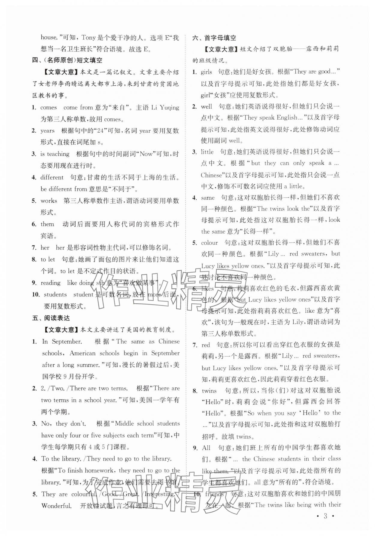 2025年初中英语语篇阅读提优训练七年级上册译林版 参考答案第3页