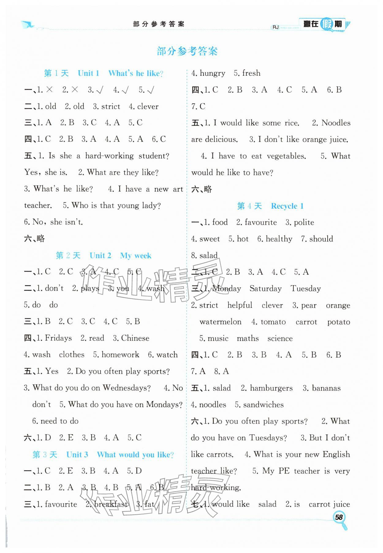 2026年贏在假期期末加寒假五年級英語人教版&nbsp;第1頁