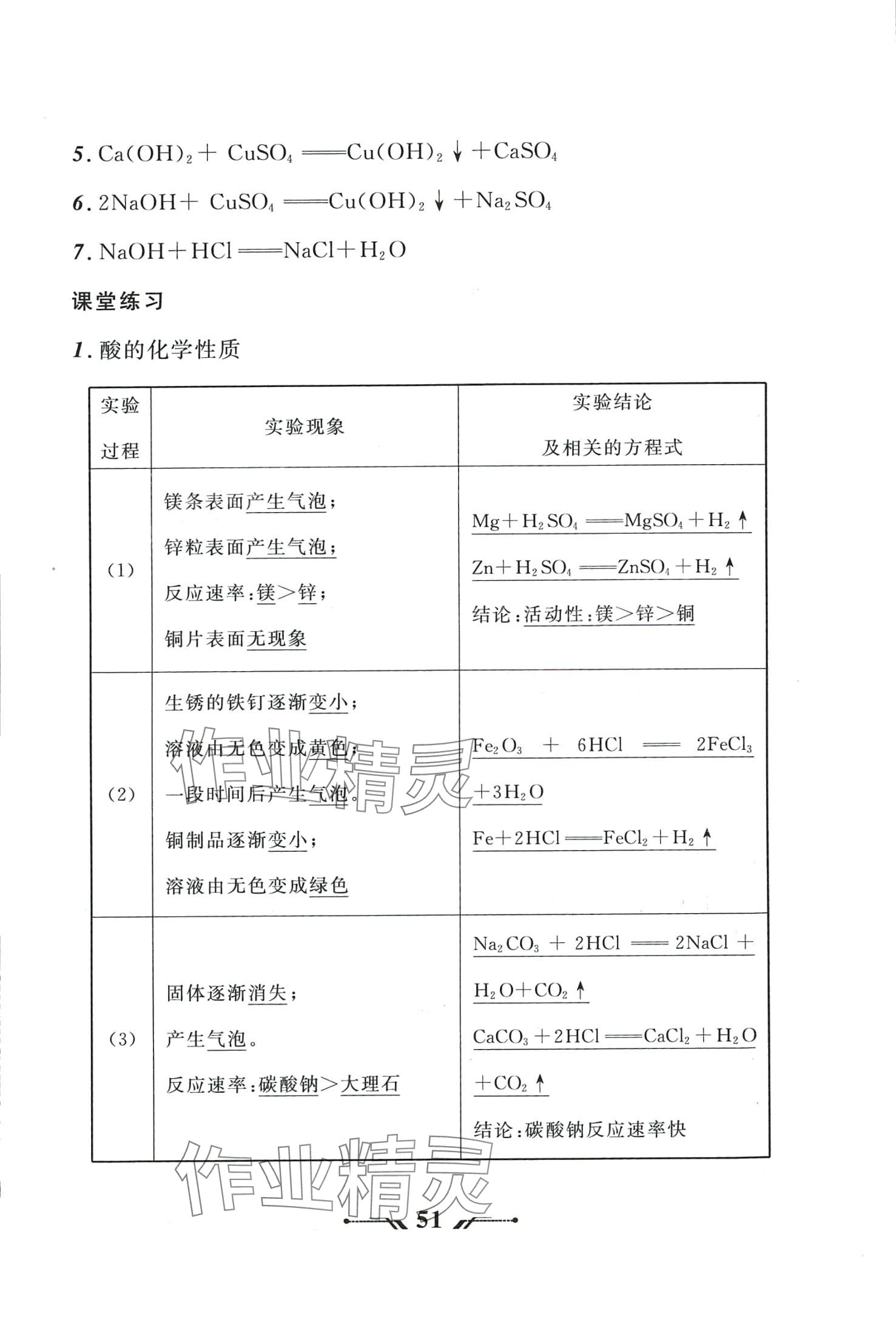 2024年新课程新教材导航学九年级化学下册沪教版 参考答案第11页