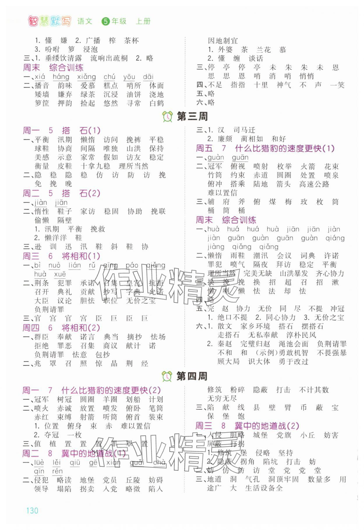 2025年智慧默写五年级语文上册人教版 第2页