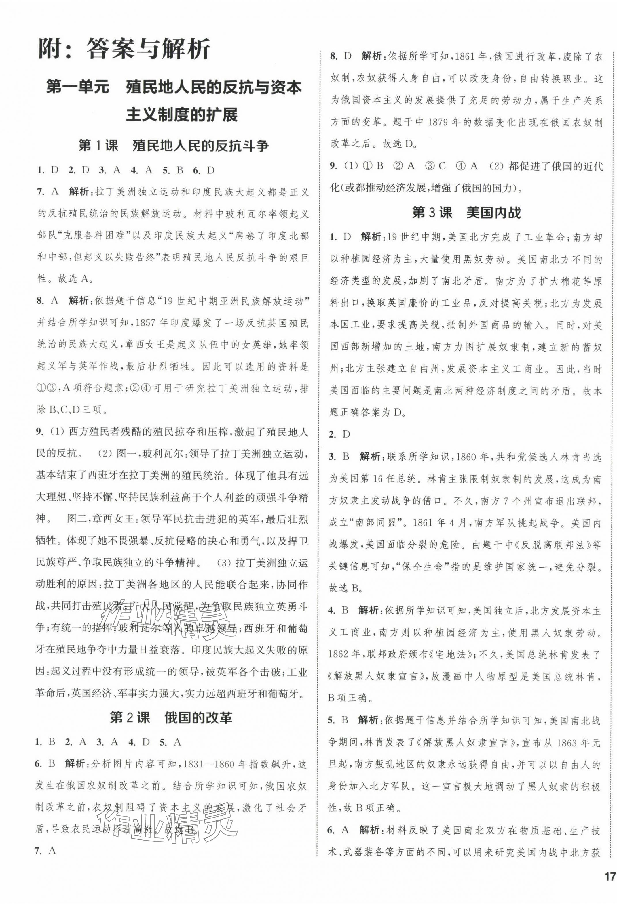 2024年金鑰匙提優(yōu)訓(xùn)練課課練九年級歷史下冊人教版徐州專版 第1頁