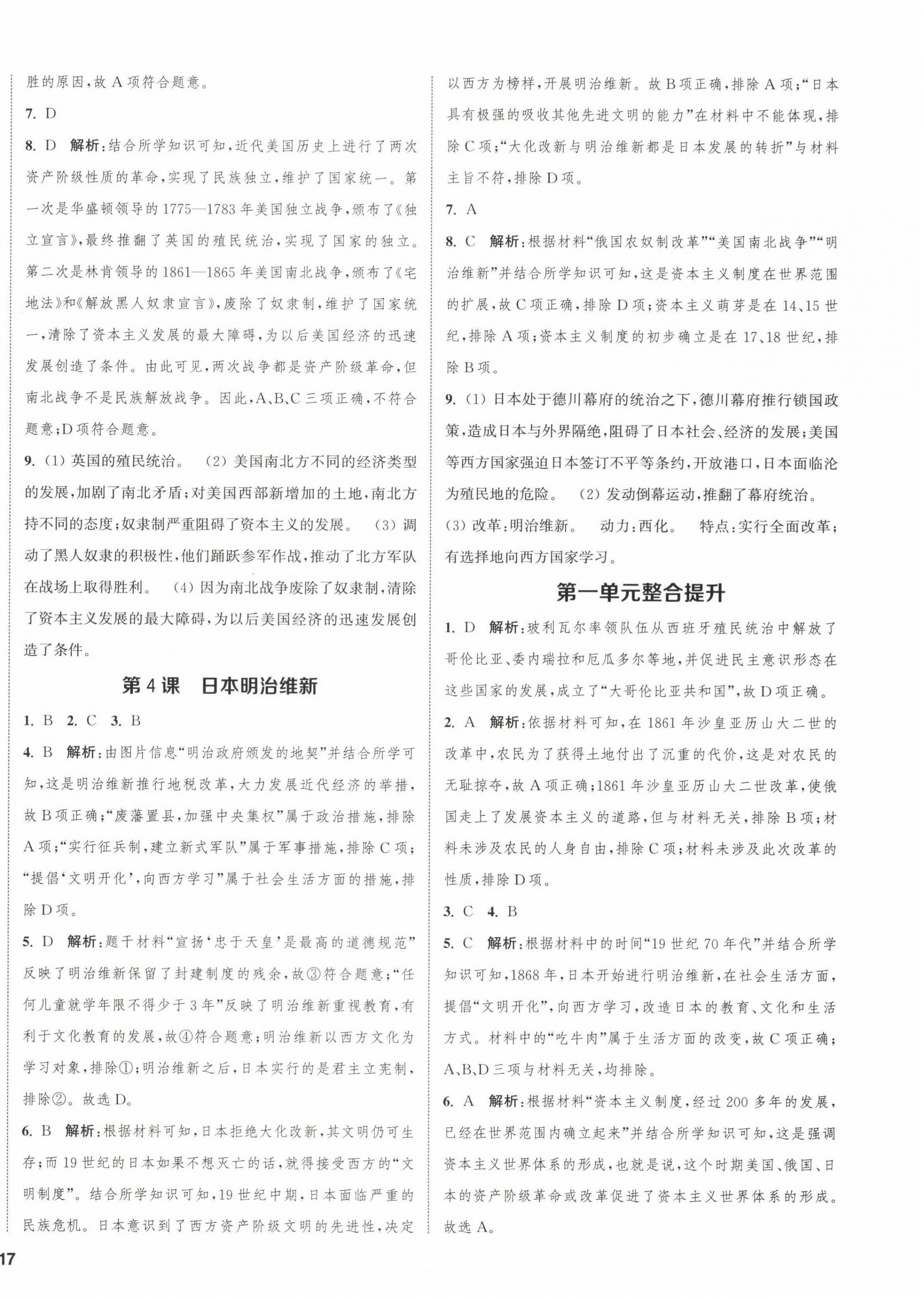 2024年金鑰匙提優(yōu)訓(xùn)練課課練九年級歷史下冊人教版徐州專版 第2頁