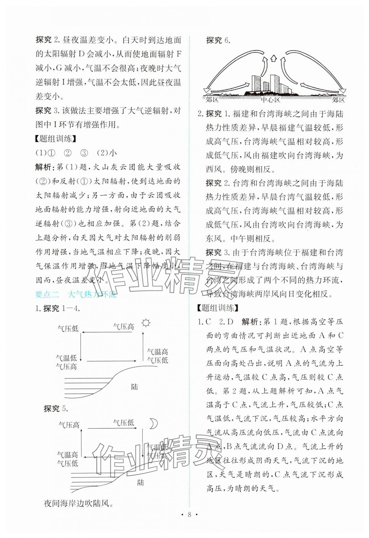 2023年能力培養(yǎng)與測(cè)試高中地理必修第一冊(cè)人教版 參考答案第7頁