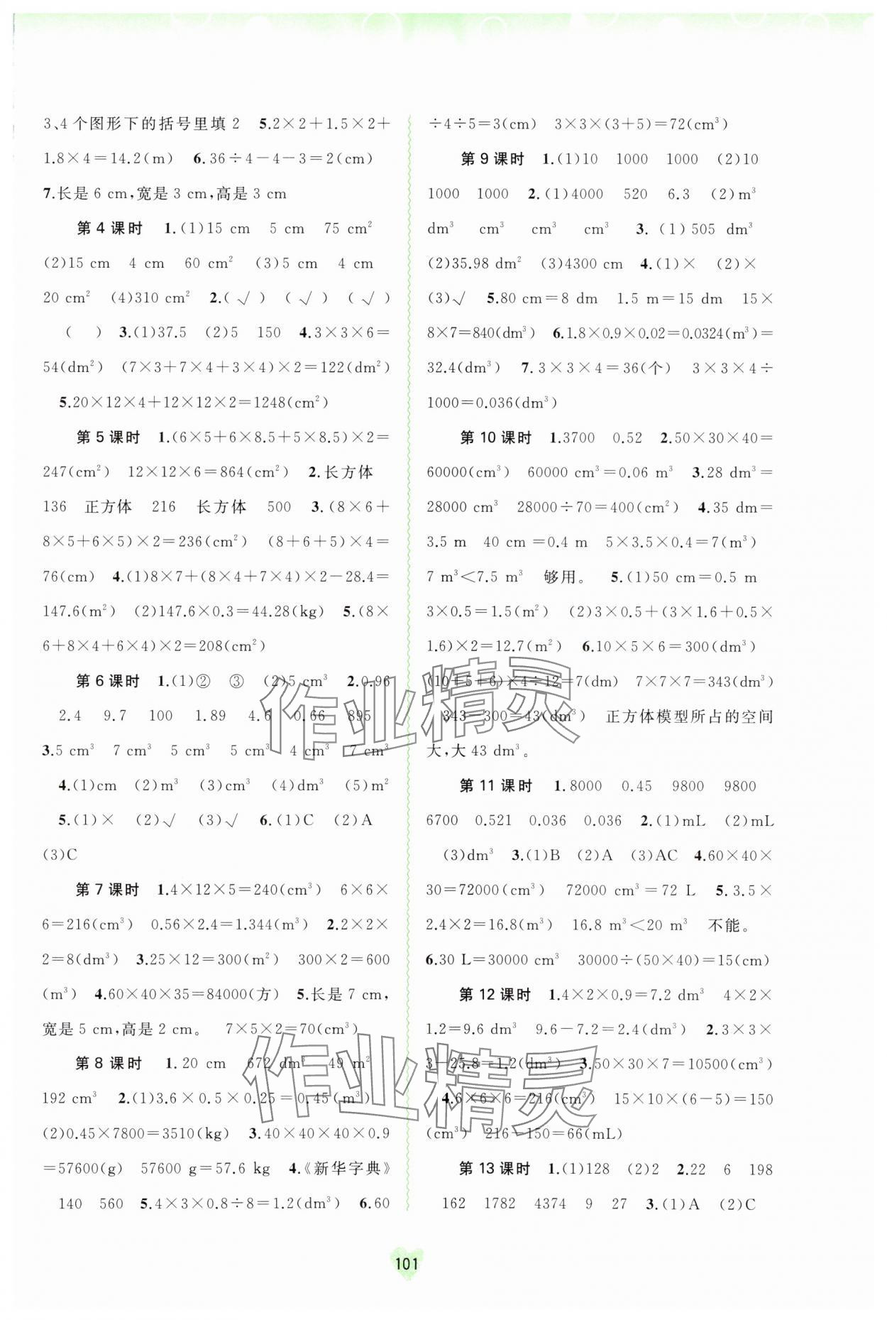 2024年新課程學(xué)習(xí)與測評同步學(xué)習(xí)五年級數(shù)學(xué)下冊人教版 第3頁