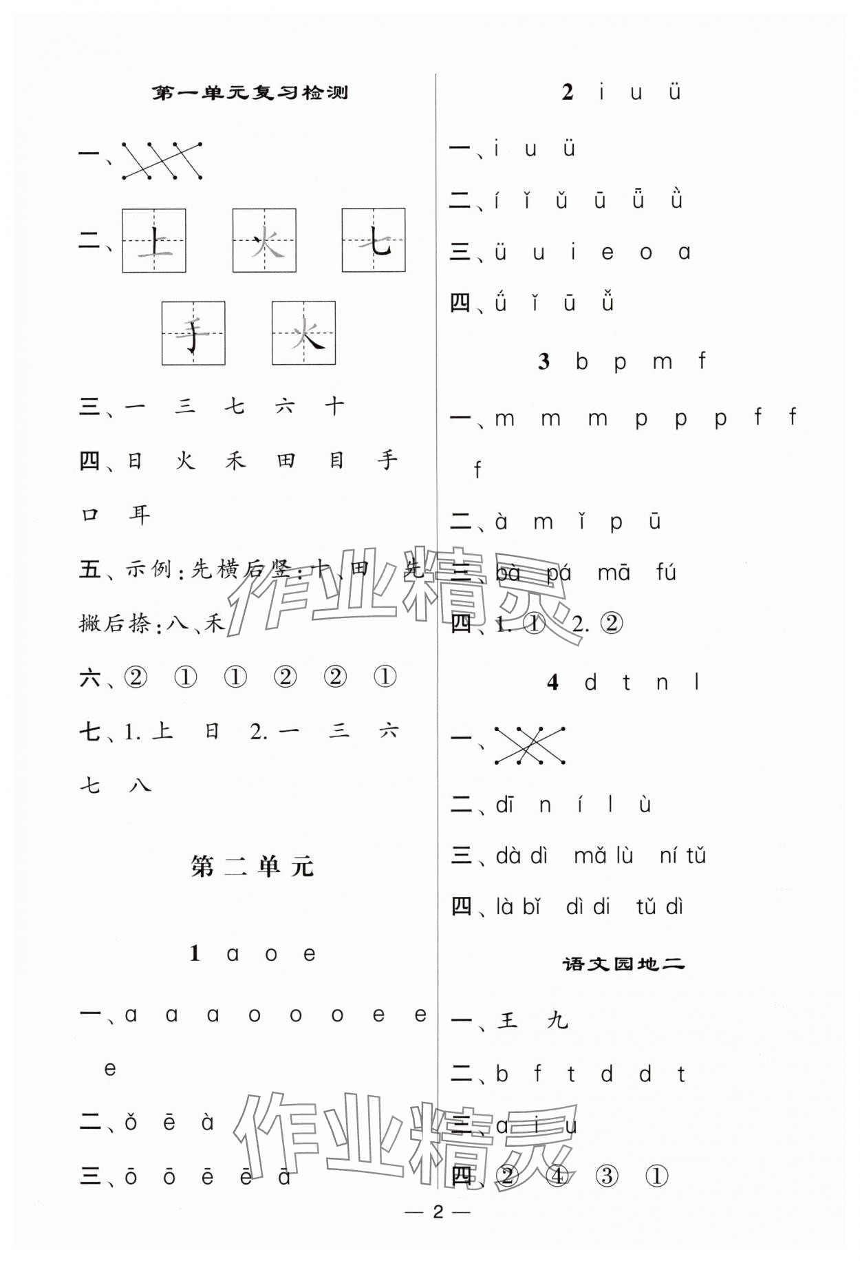 2024年经纶学典默写达人一年级语文上册人教版 第2页