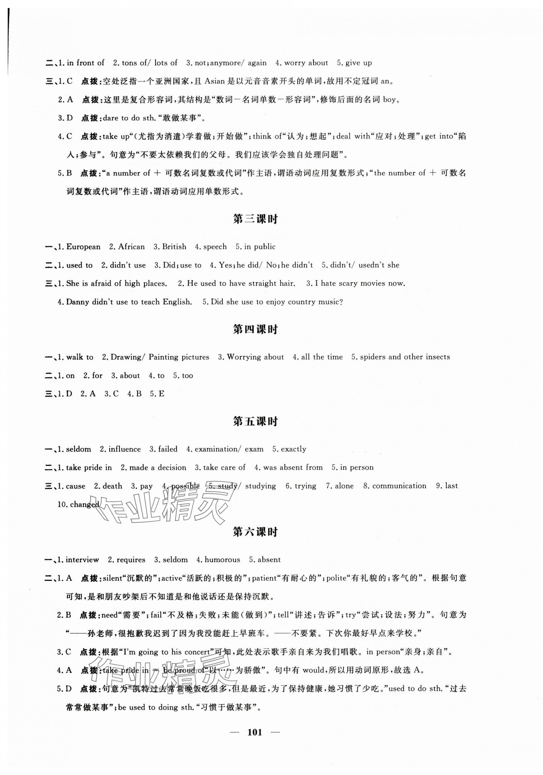 2024年名師講壇一課一練九年級英語全一冊通用版 第5頁
