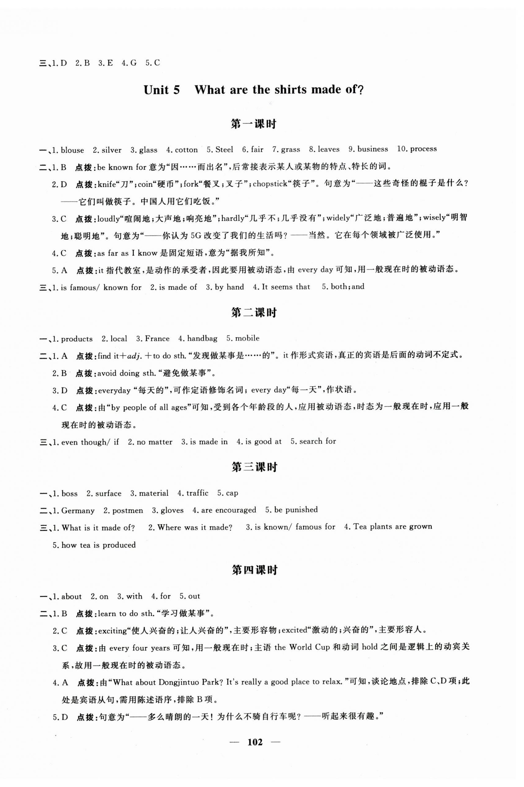2024年名師講壇一課一練九年級英語全一冊通用版 第6頁