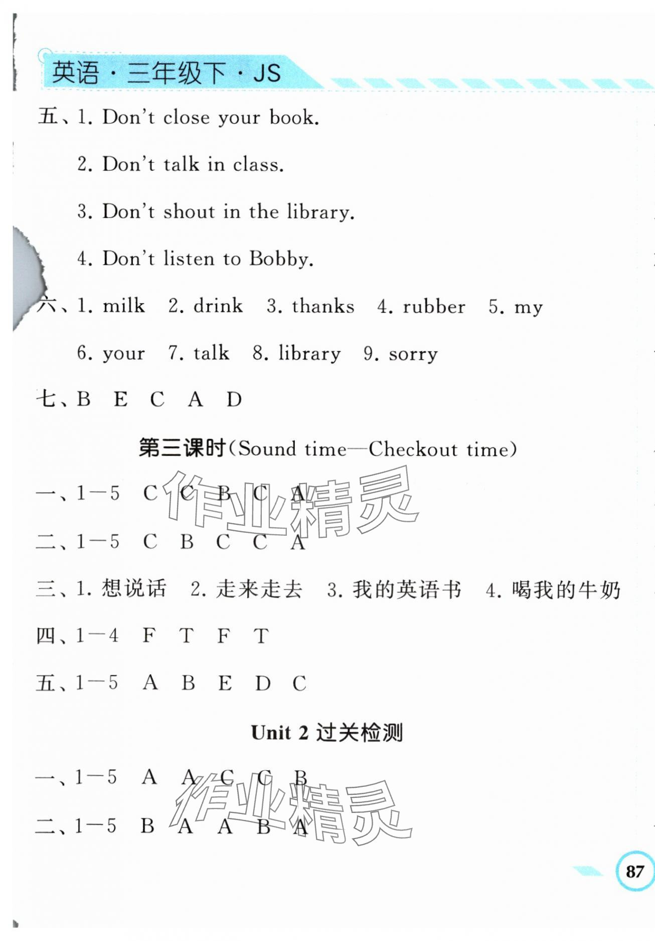 2024年經(jīng)綸學(xué)典課時(shí)作業(yè)三年級(jí)英語(yǔ)下冊(cè)譯林版 第5頁(yè)