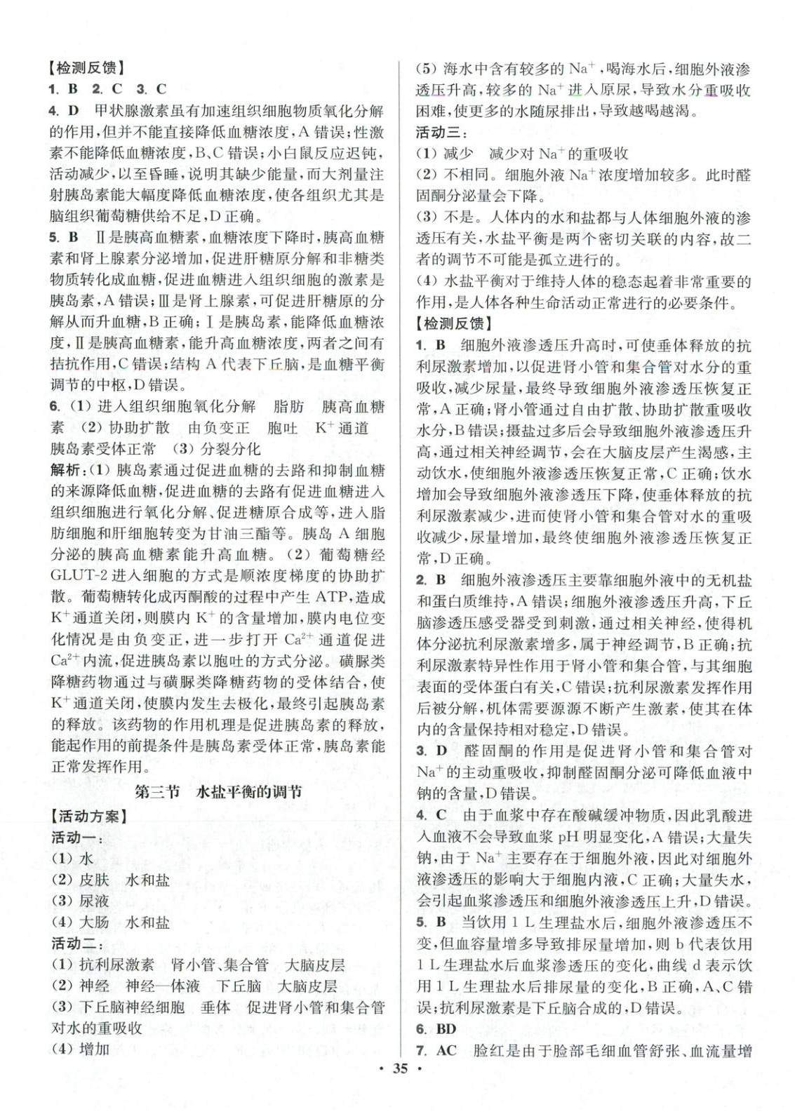 2025年活動單導學課程高中生物選擇性必修第一冊蘇教版&nbsp;第11頁