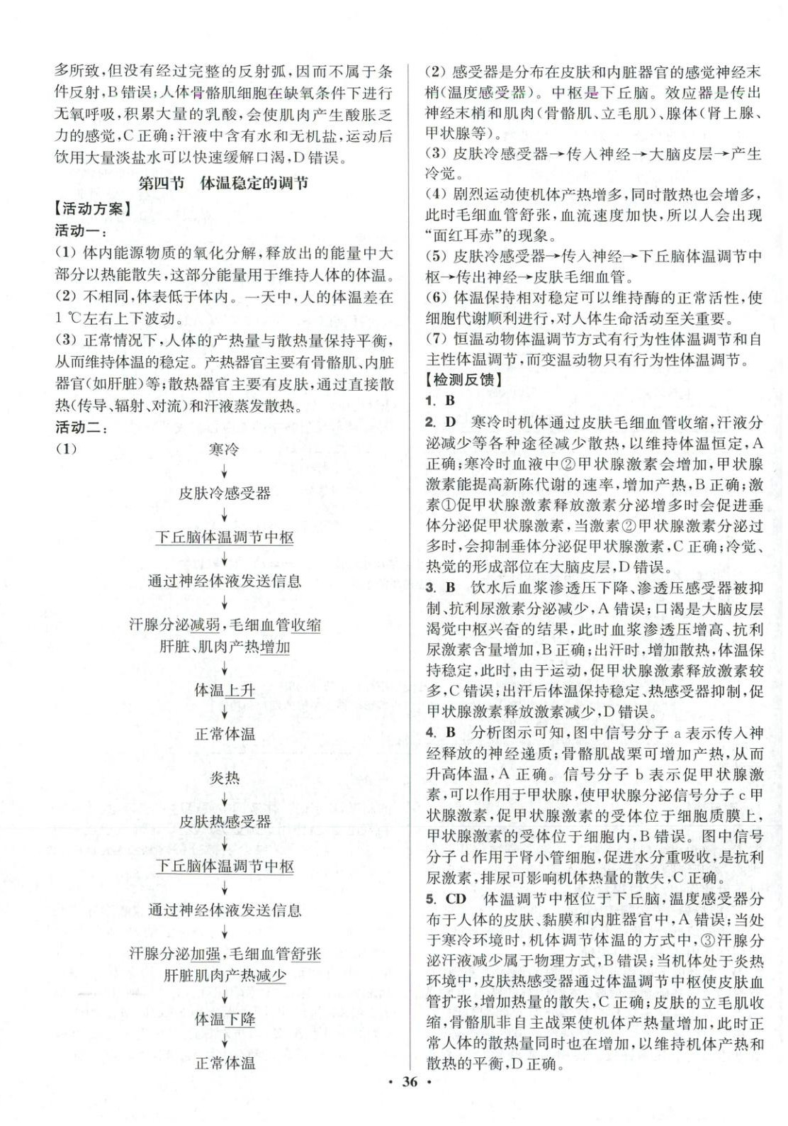 2025年活動單導學課程高中生物選擇性必修第一冊蘇教版&nbsp;第12頁