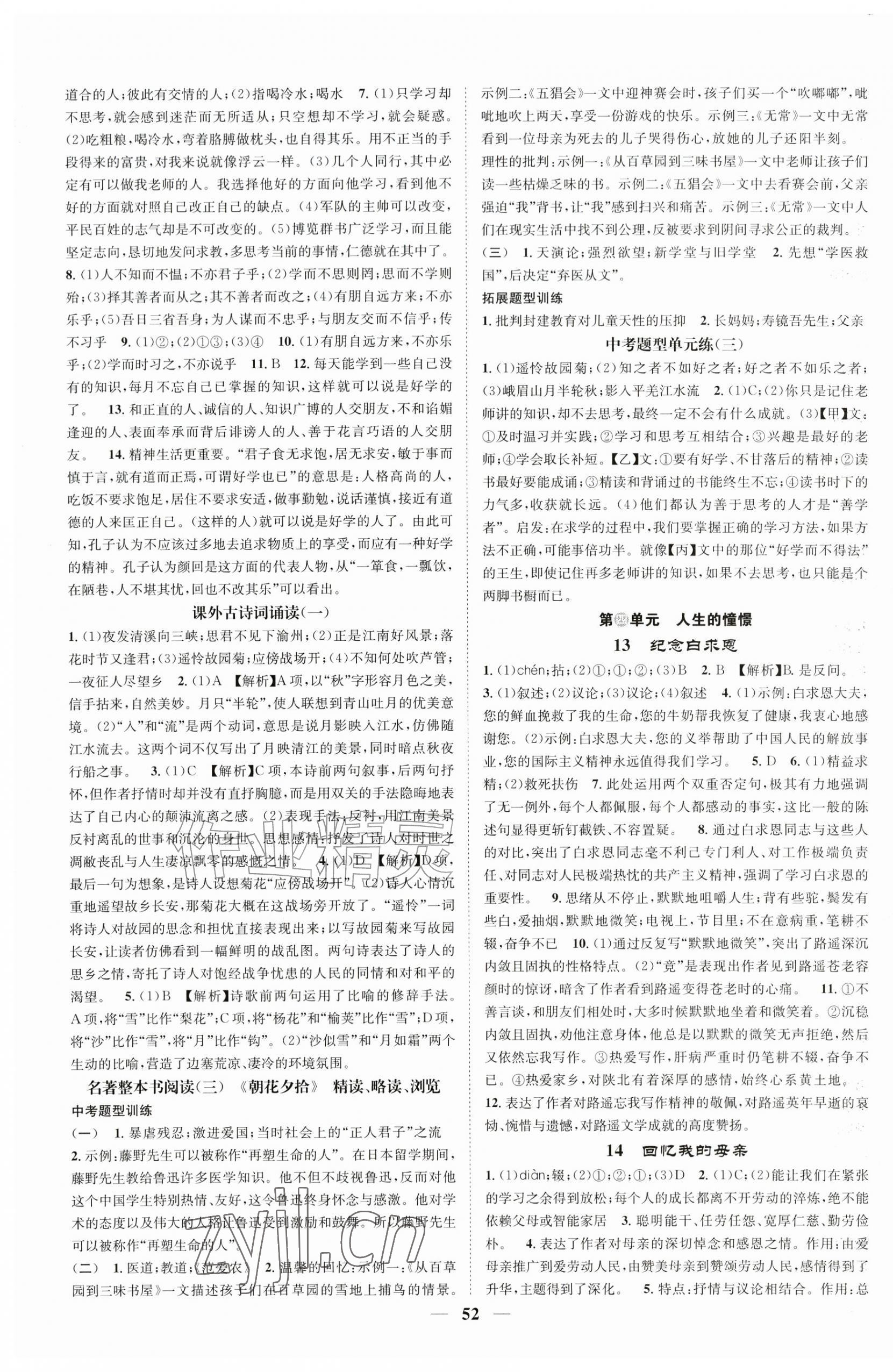 2026年智慧学堂七年级语文上册人教版&nbsp;第4页
