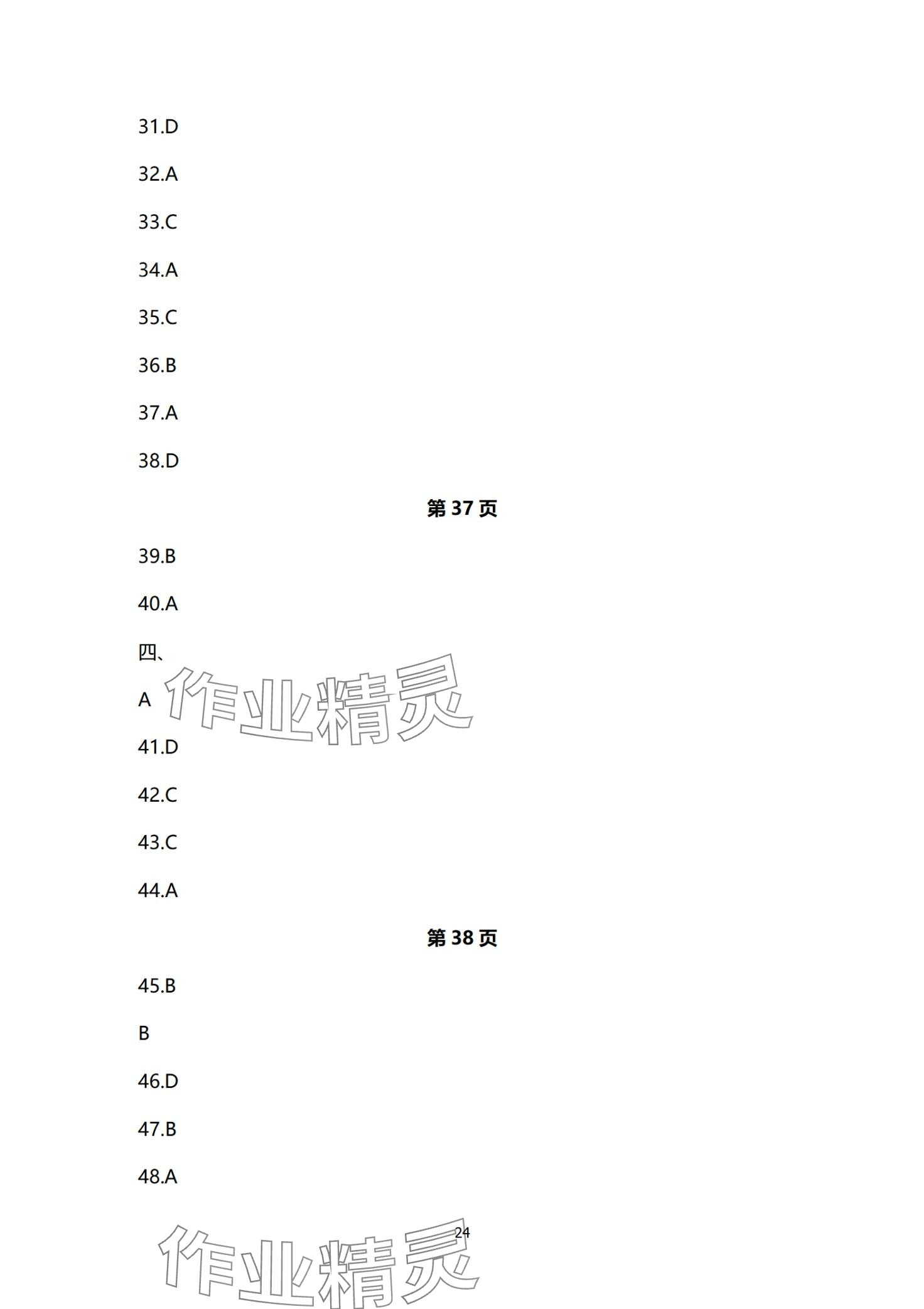 2024年東博文化課時(shí)作業(yè)本中職英語 第24頁