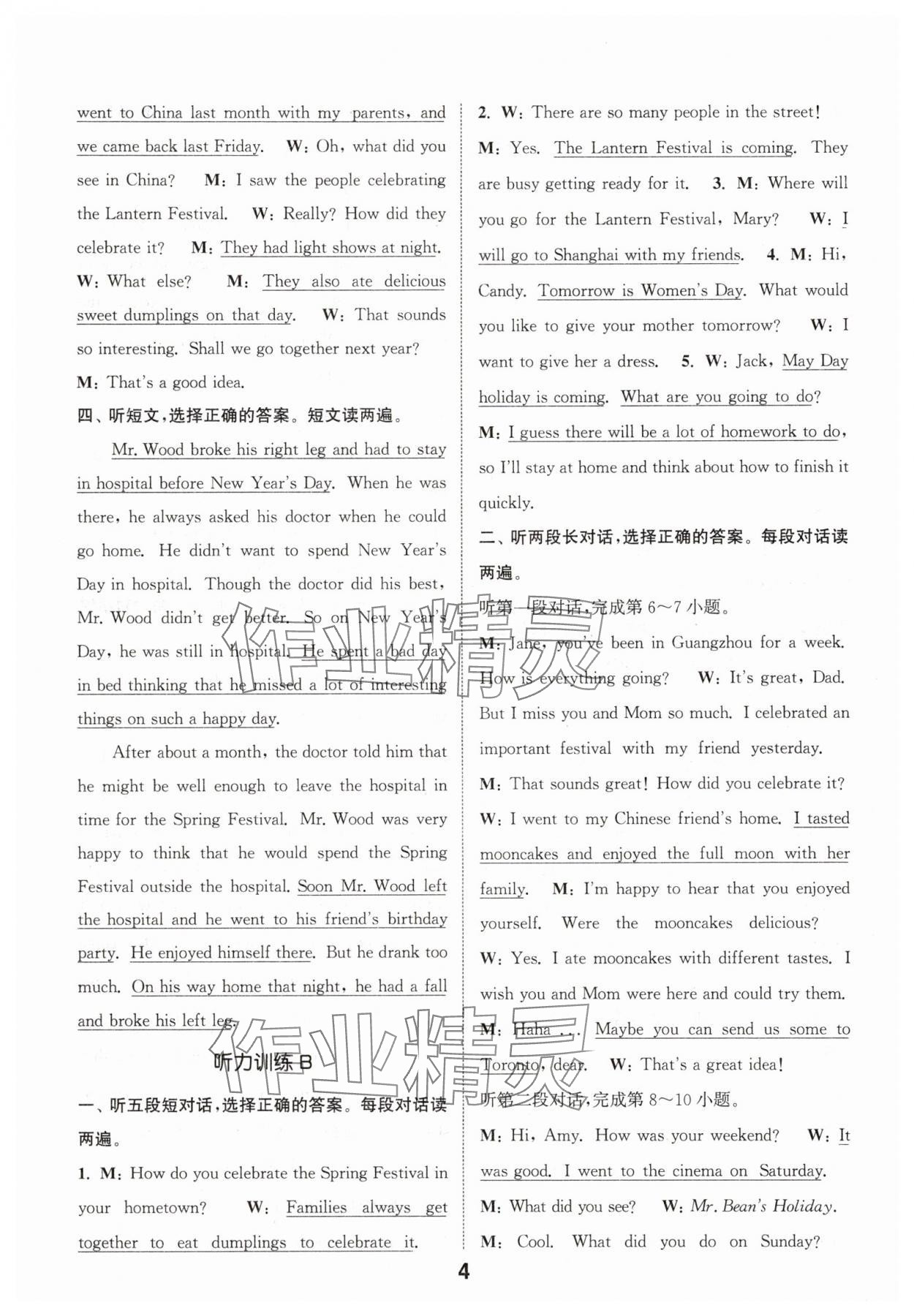 2024年通城學(xué)典初中英語(yǔ)聽力能手九年級(jí)全一冊(cè)人教版 第8頁(yè)