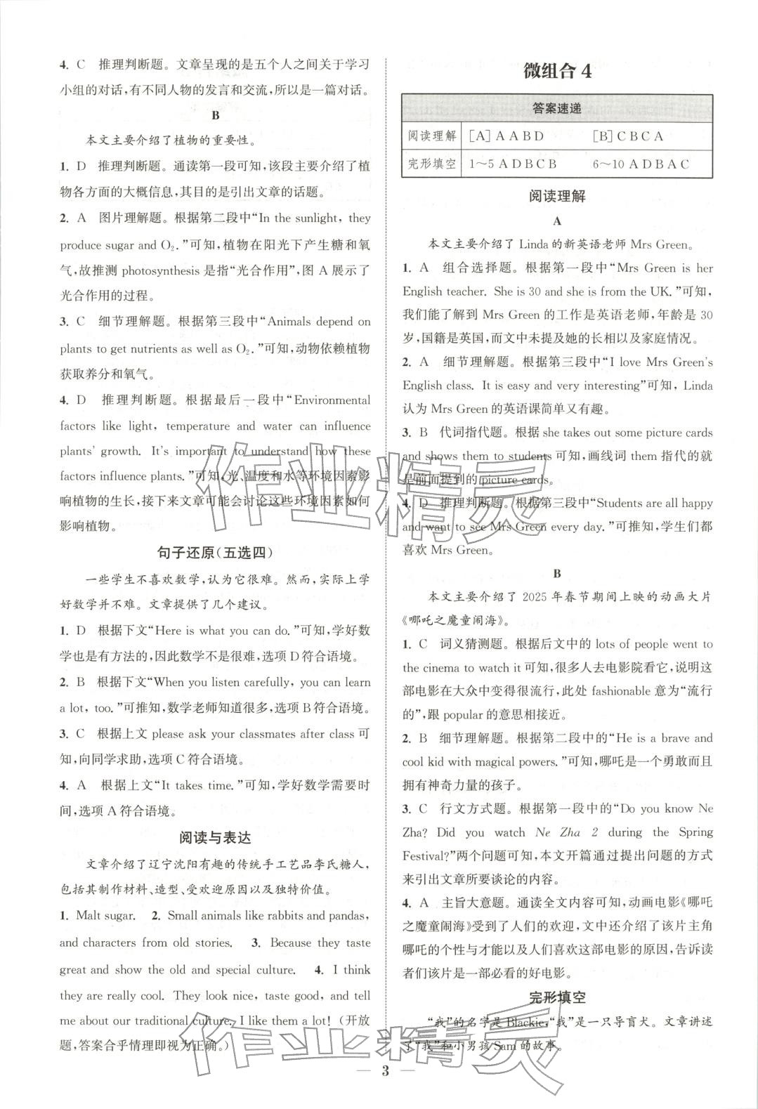 2025年通城学典组合训练七年级英语辽宁专版 参考答案第3页