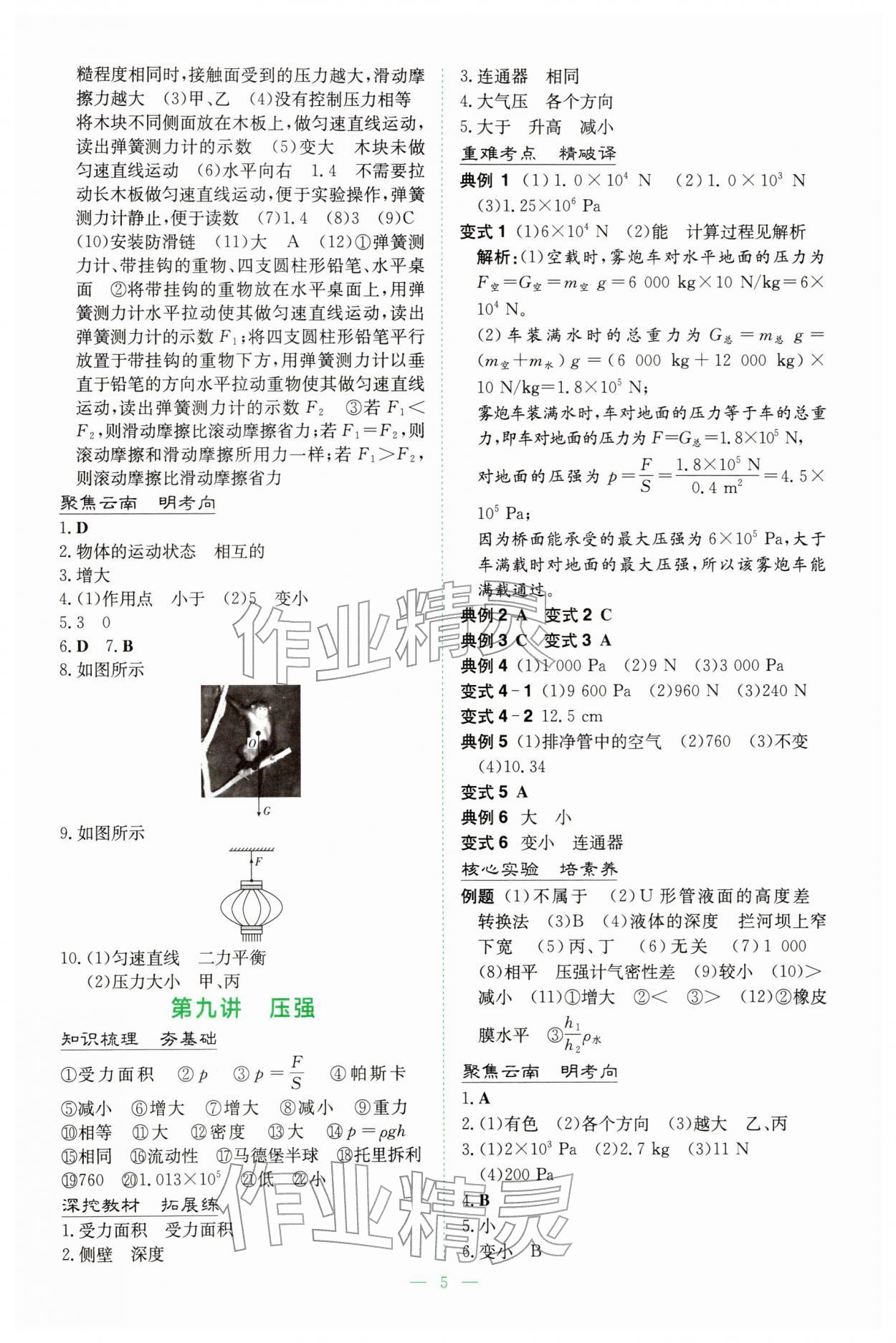 2026年初中學業(yè)水平手冊物理云南專版&nbsp;第5頁