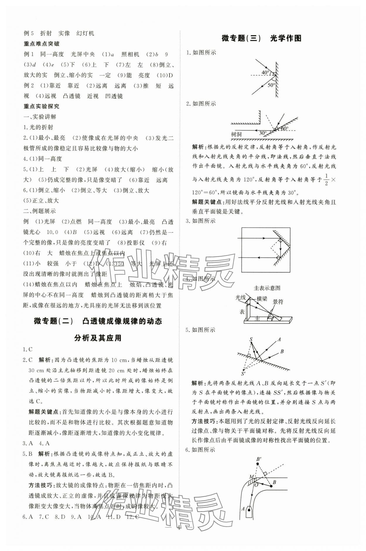 2025年高效備考物理 第4頁