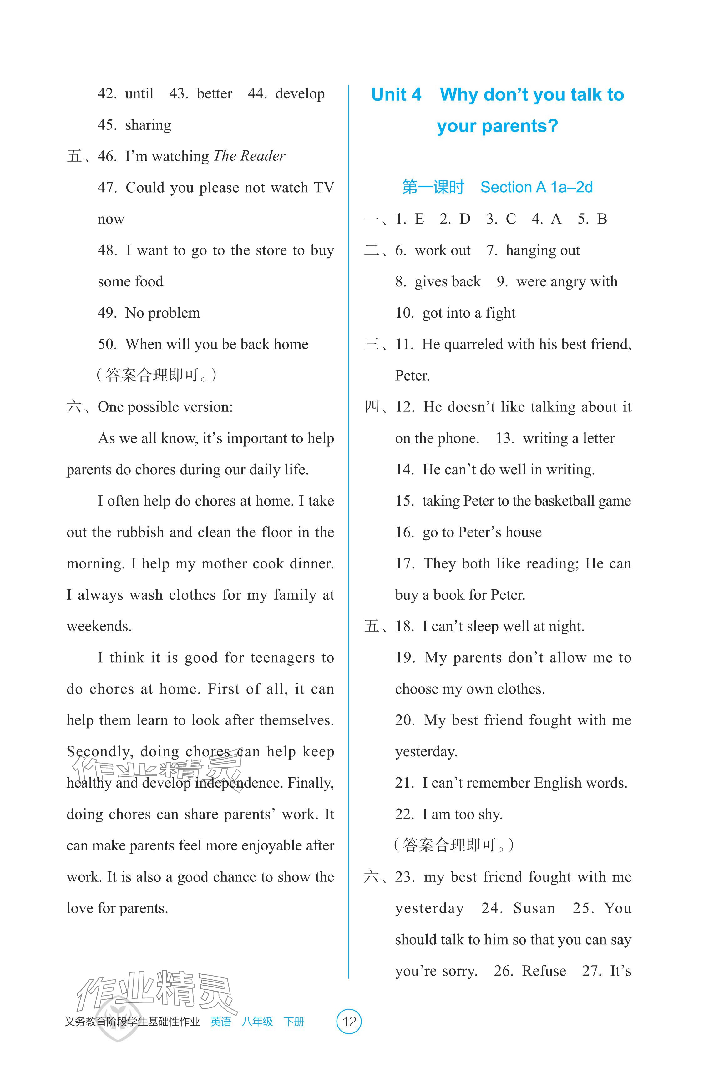 2024年學生基礎性作業八年級英語下冊人教版 參考答案第12頁
