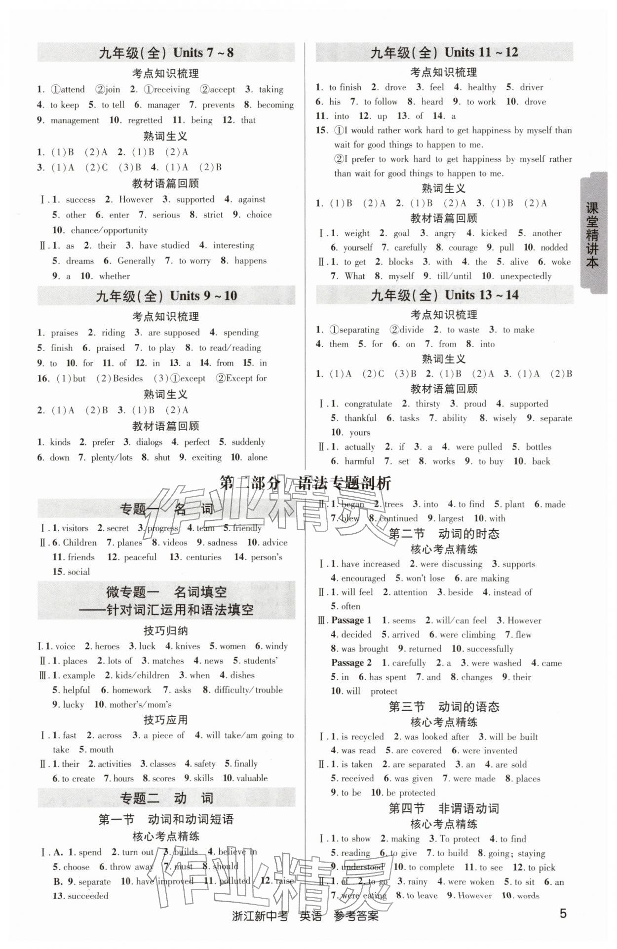 2026年浙江新中考英语&nbsp;参考答案第4页