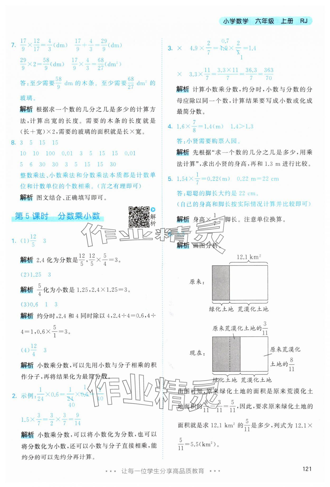 2025年53天天練六年級數(shù)學(xué)上冊人教版 第5頁