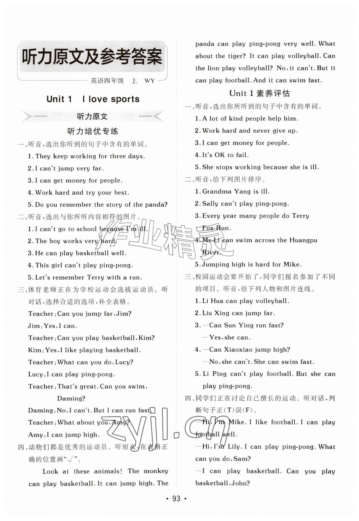 2026年同行课课100分过关作业四年级英语上册外研版&nbsp;参考答案第1页