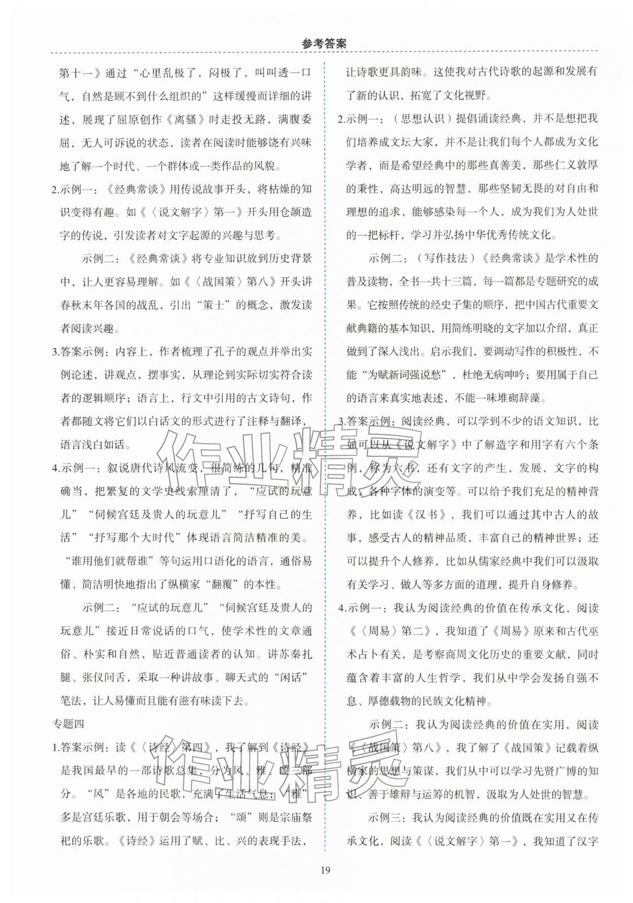 2026年名著帮帮团八年级下册人教版&nbsp;第3页