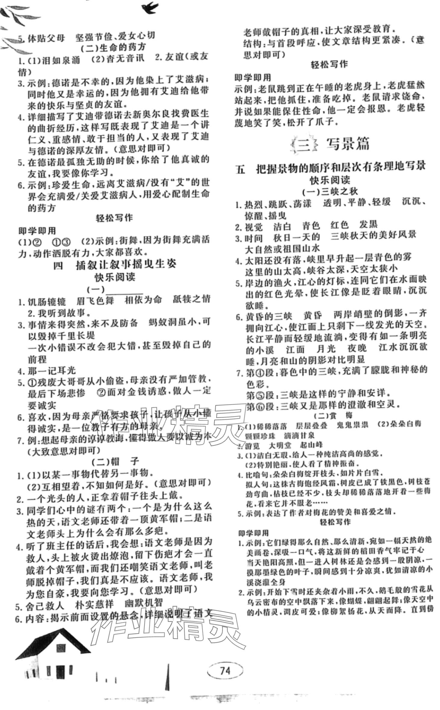 2024年直播课堂阅读与写作五年级语文 第2页