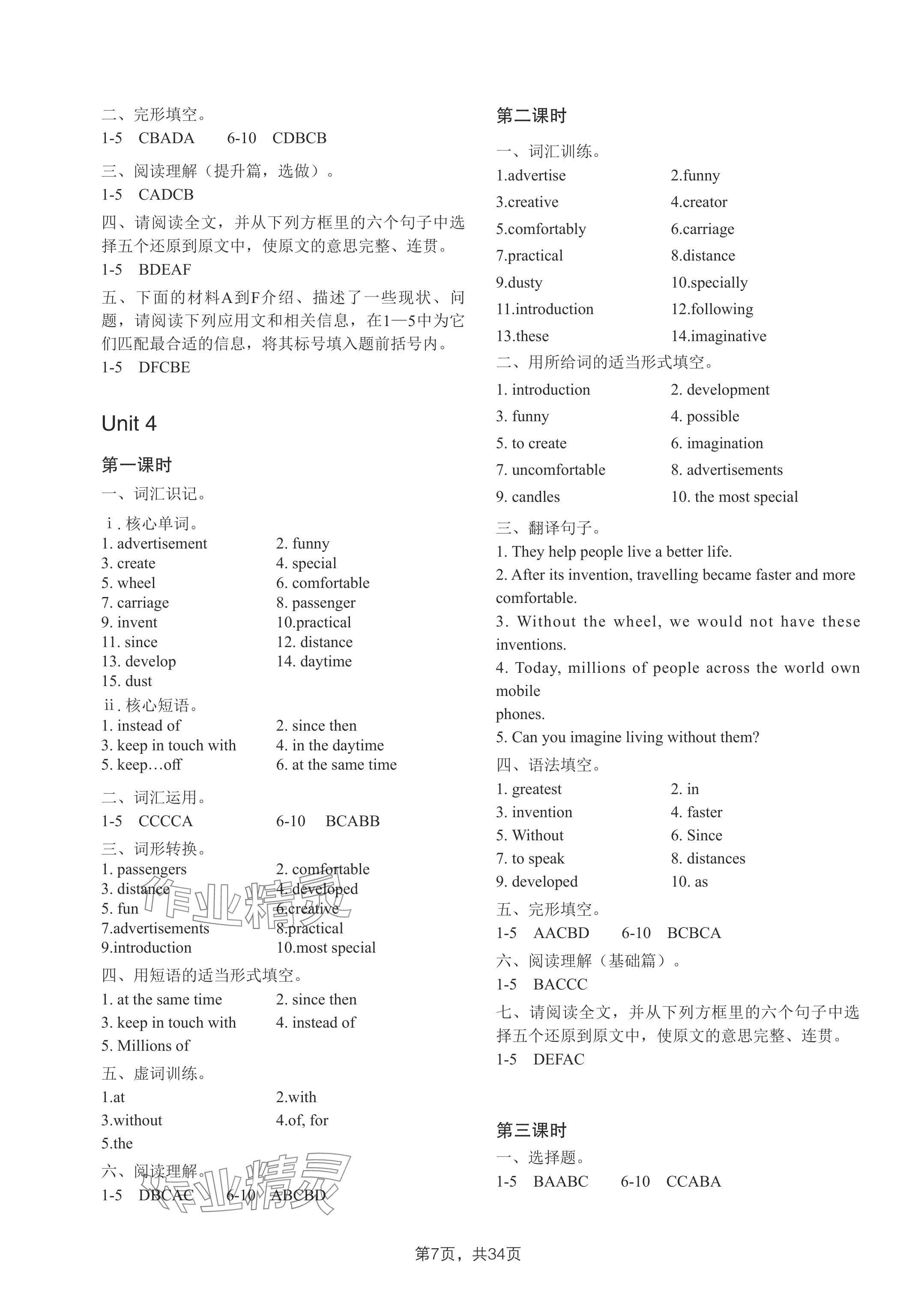 2024年A加直通車(chē)同步練習(xí)八年級(jí)英語(yǔ)上冊(cè)滬教版 第7頁(yè)