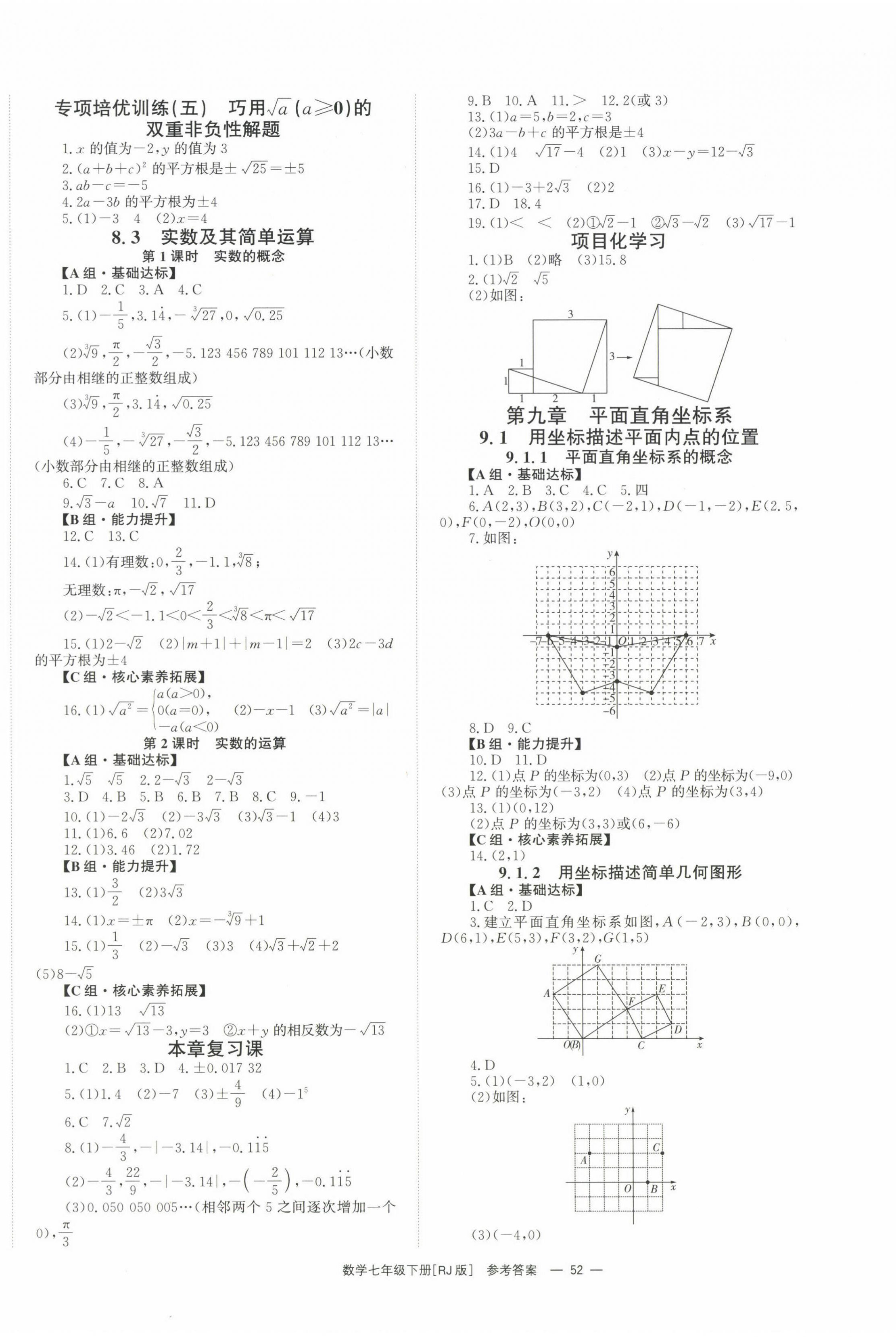 2025年全效學(xué)習(xí)同步學(xué)練測(cè)七年級(jí)數(shù)學(xué)下冊(cè)人教版 第4頁(yè)
