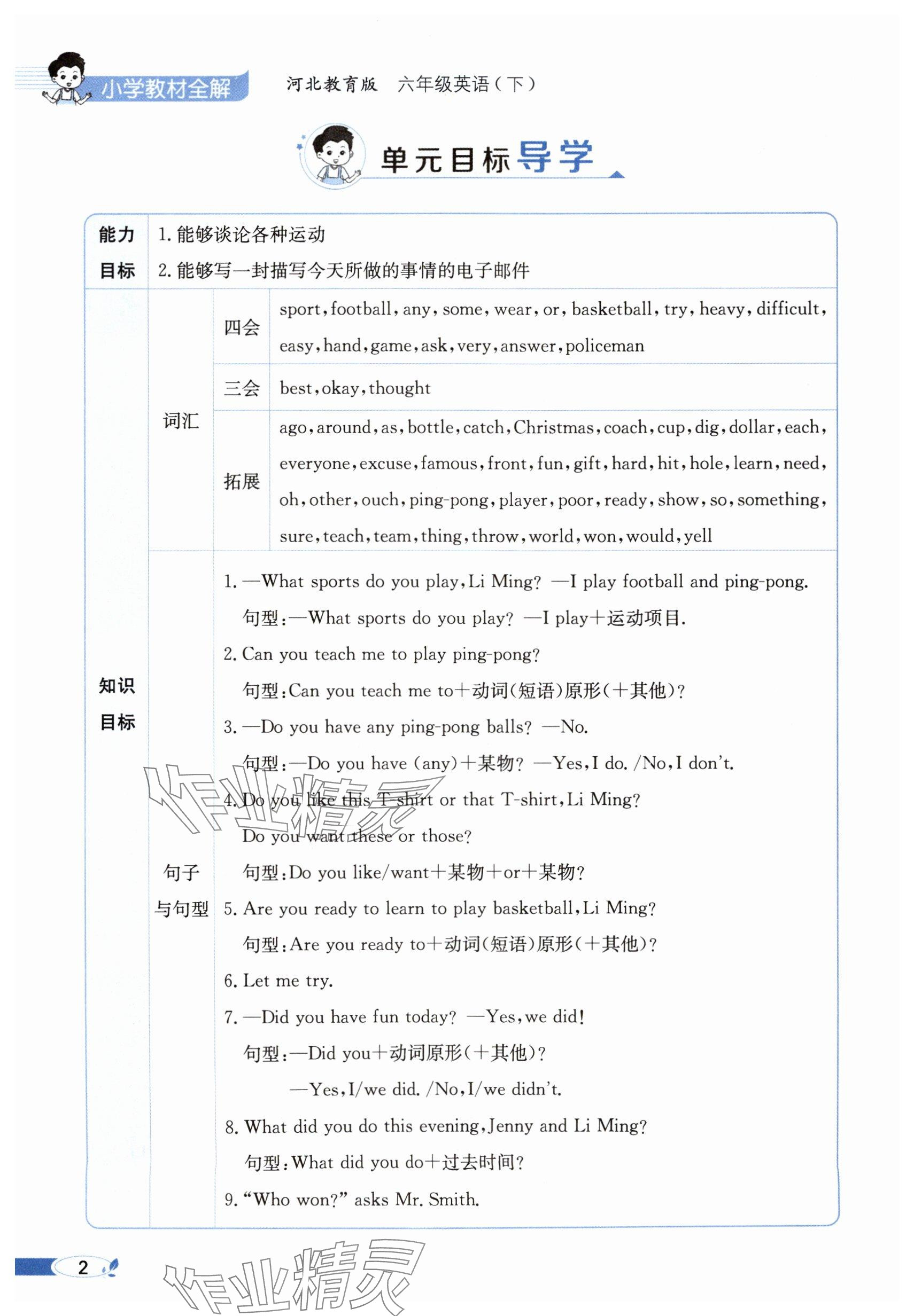 2025年教材課本六年級英語下冊冀教版 參考答案第2頁