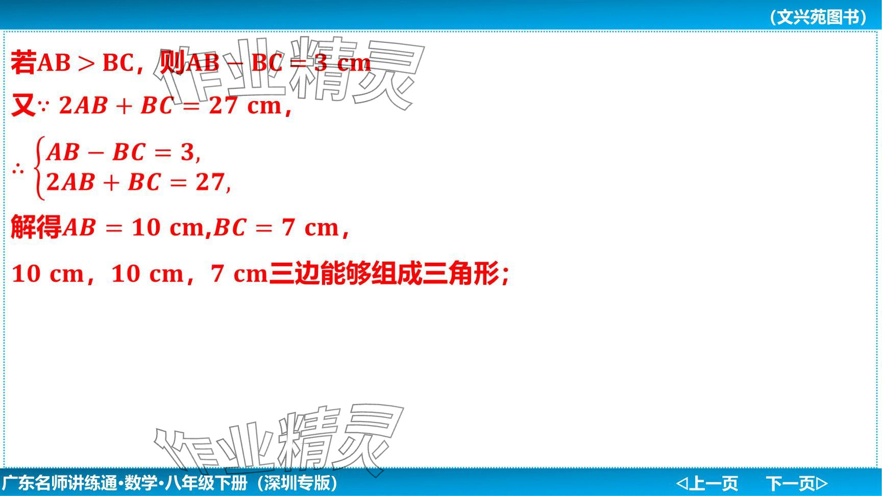 2024年廣東名師講練通八年級數(shù)學下冊北師大版深圳專版提升版 參考答案第17頁