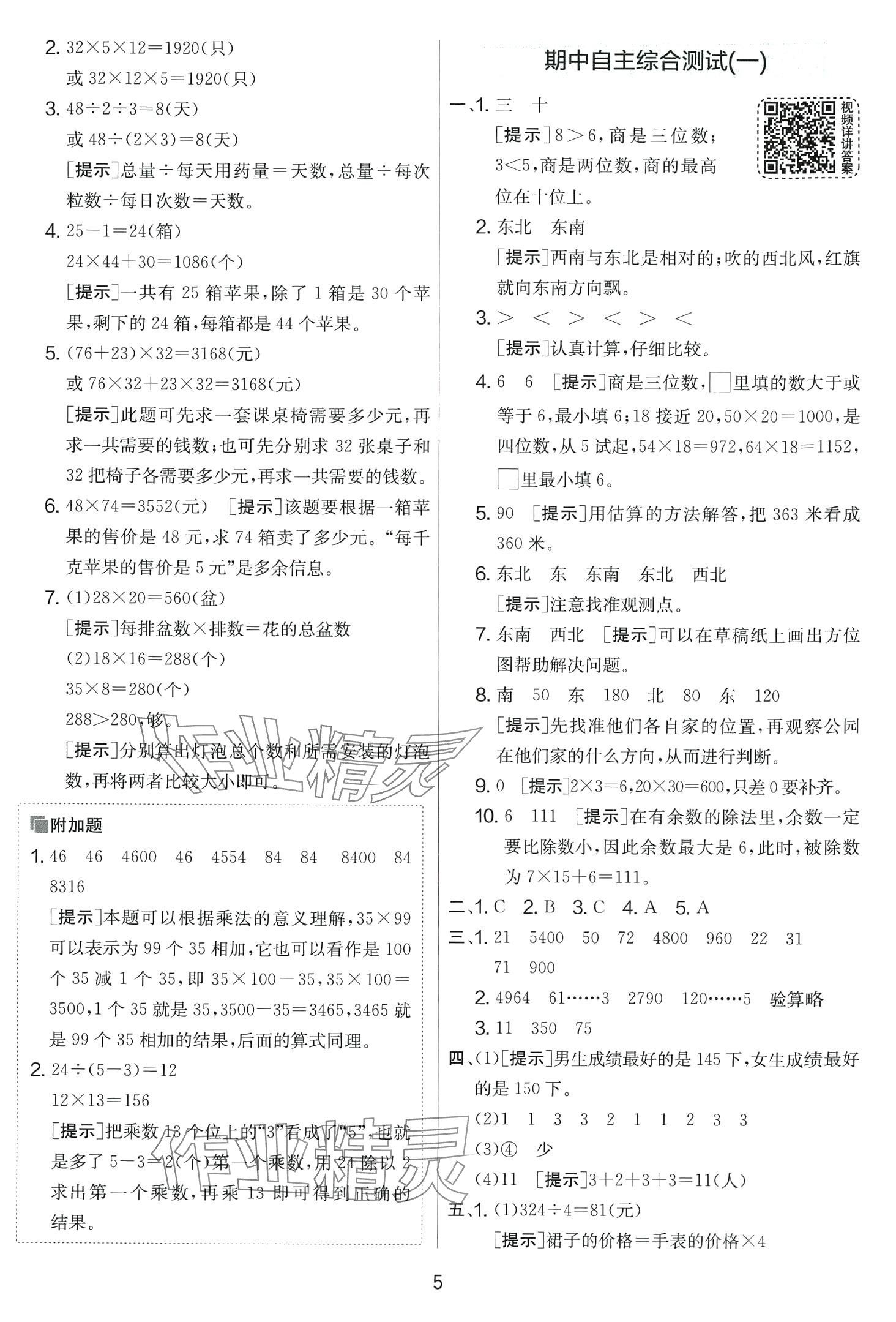 2024年實驗班提優(yōu)大考卷三年級數(shù)學下冊人教版 第5頁