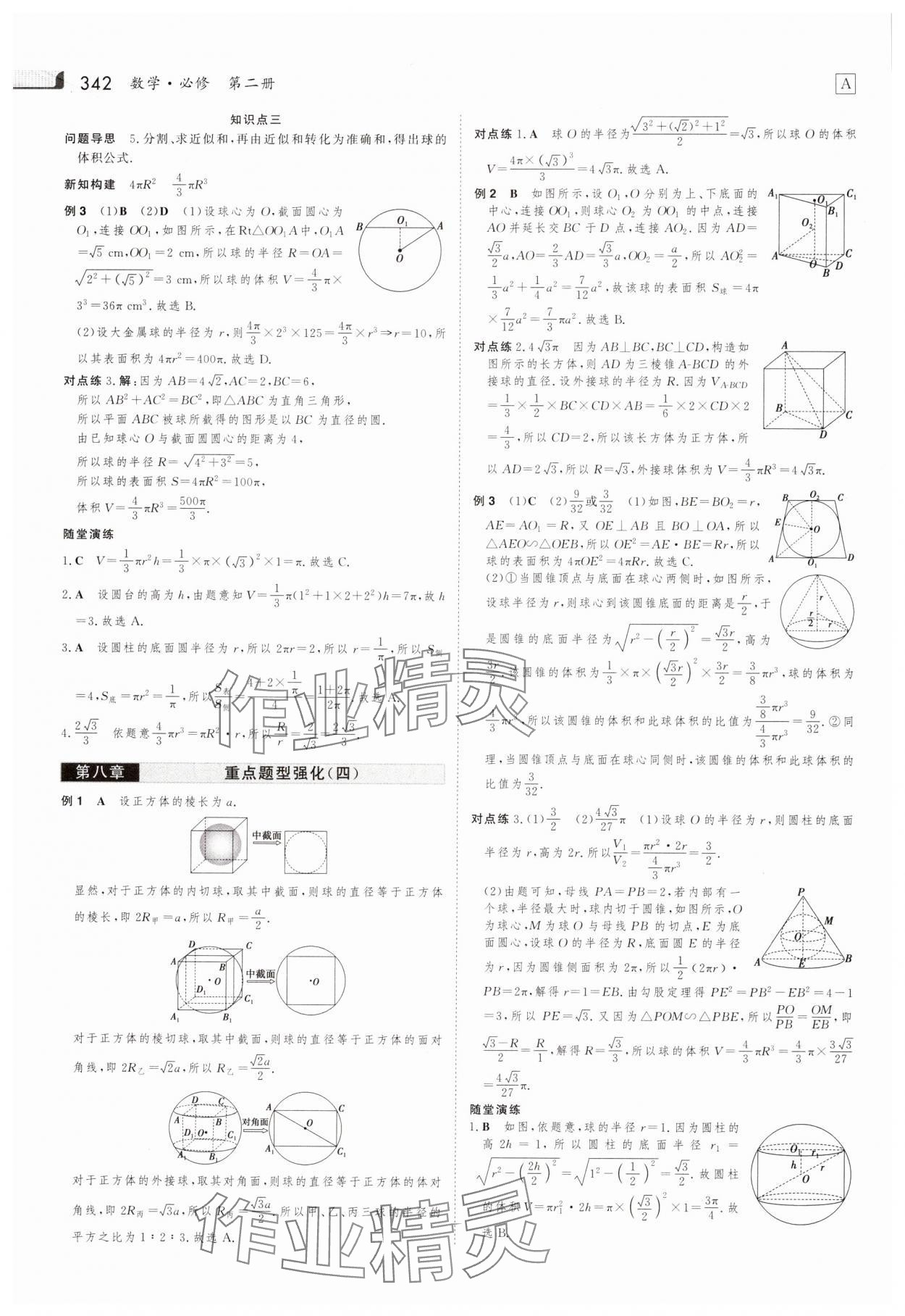 2025年金版新學案高中數(shù)學必修第二冊人教版 第25頁