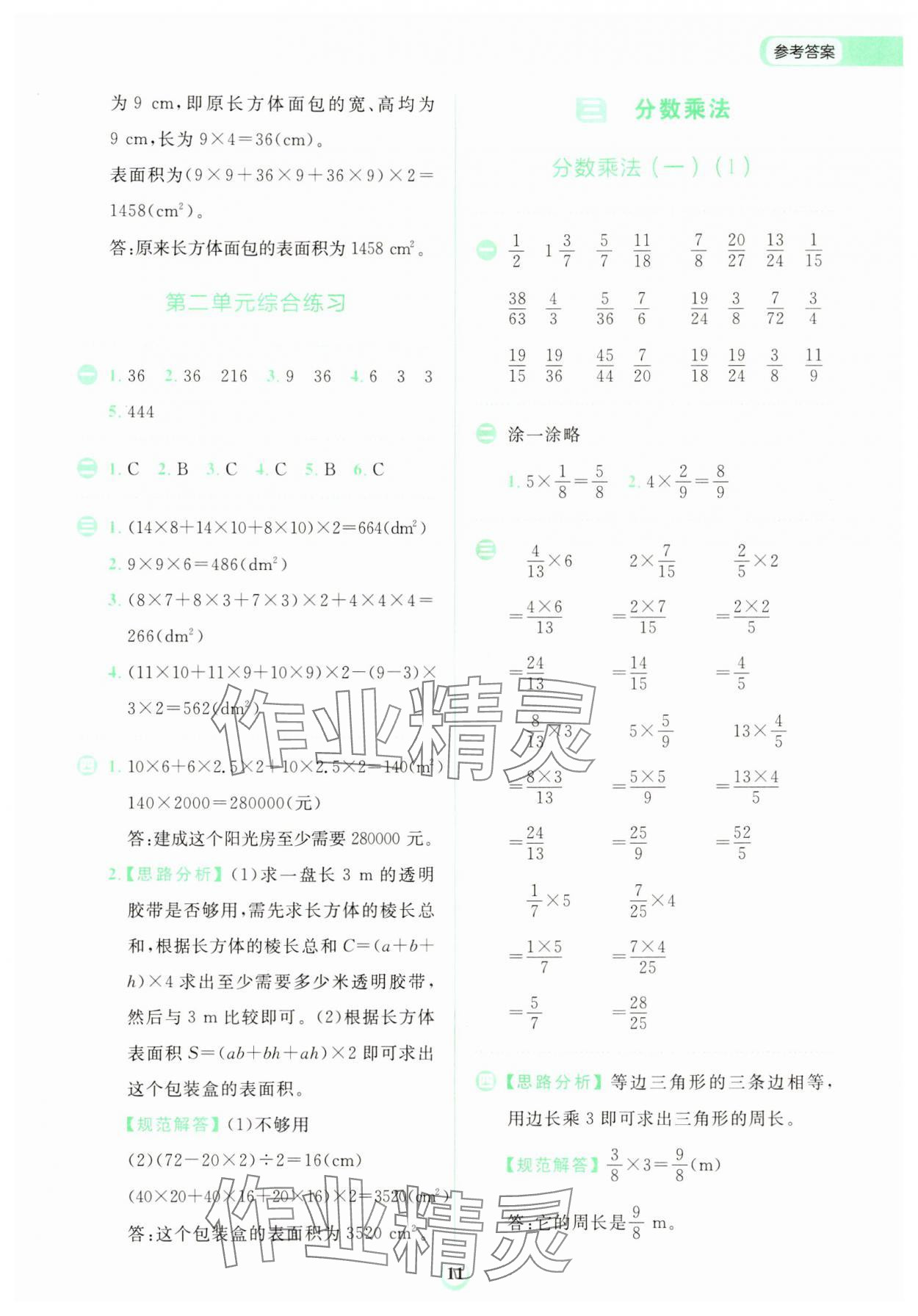 2024年金牛耳計算天天練五年級數學下冊北師大版 第11頁
