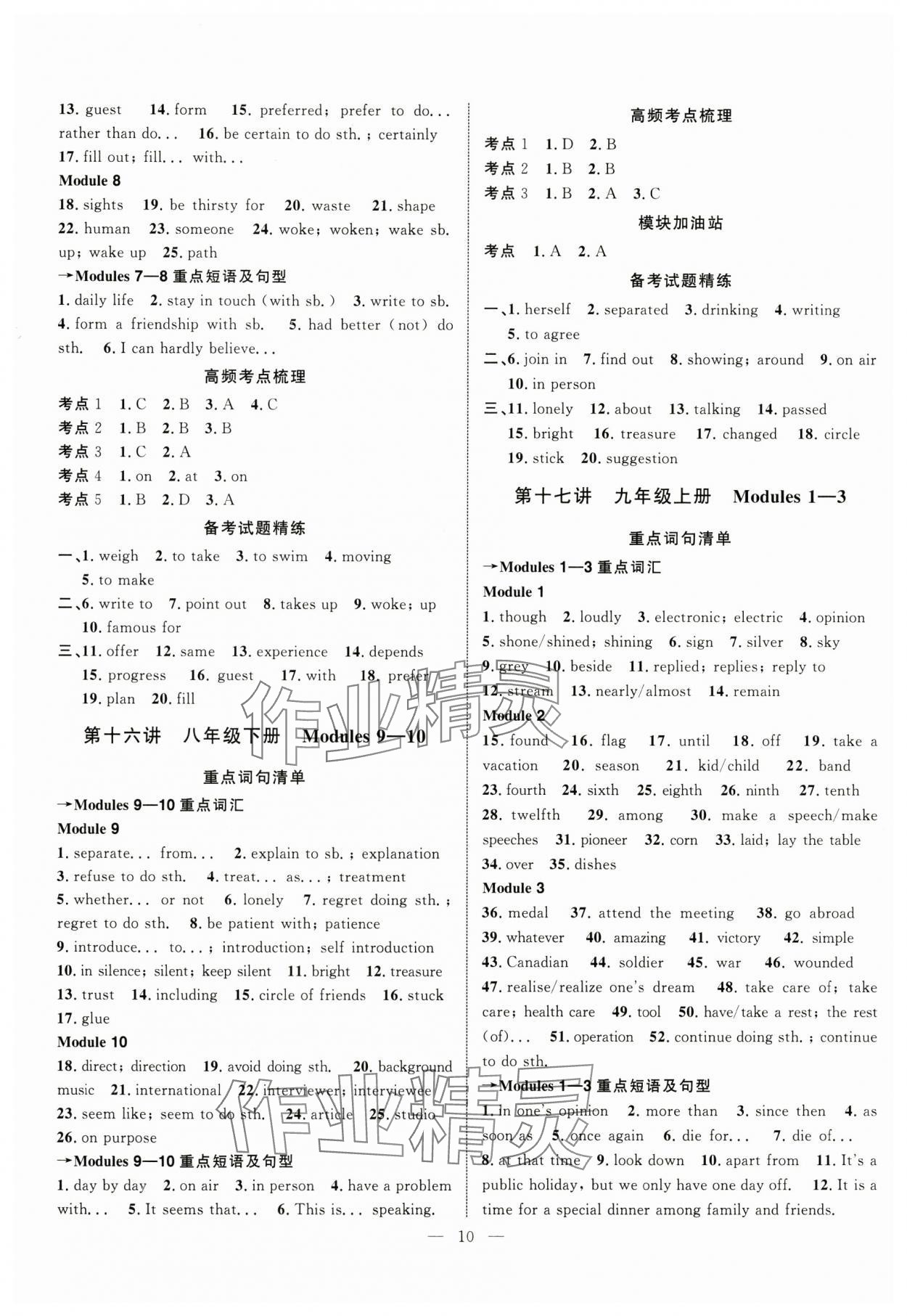 2025年中考試題通英語中考天津?qū)０?nbsp;參考答案第10頁