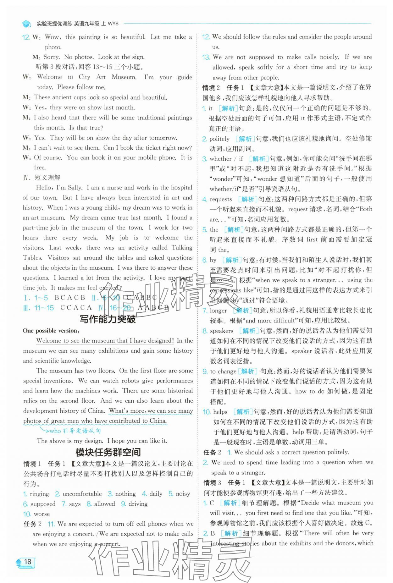 2025年實(shí)驗(yàn)班提優(yōu)訓(xùn)練九年級英語上冊外研版天津?qū)０?nbsp;第18頁