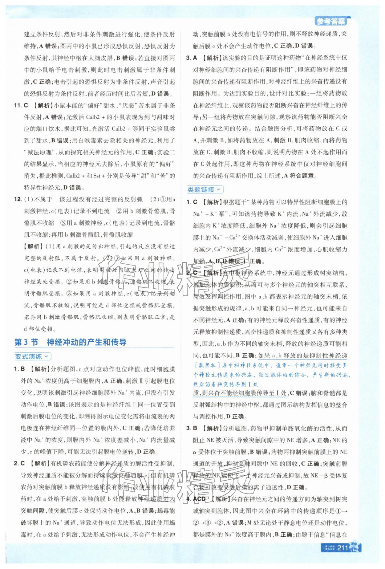 2025年教材幫高中生物選擇性必修1人教版 參考答案第7頁