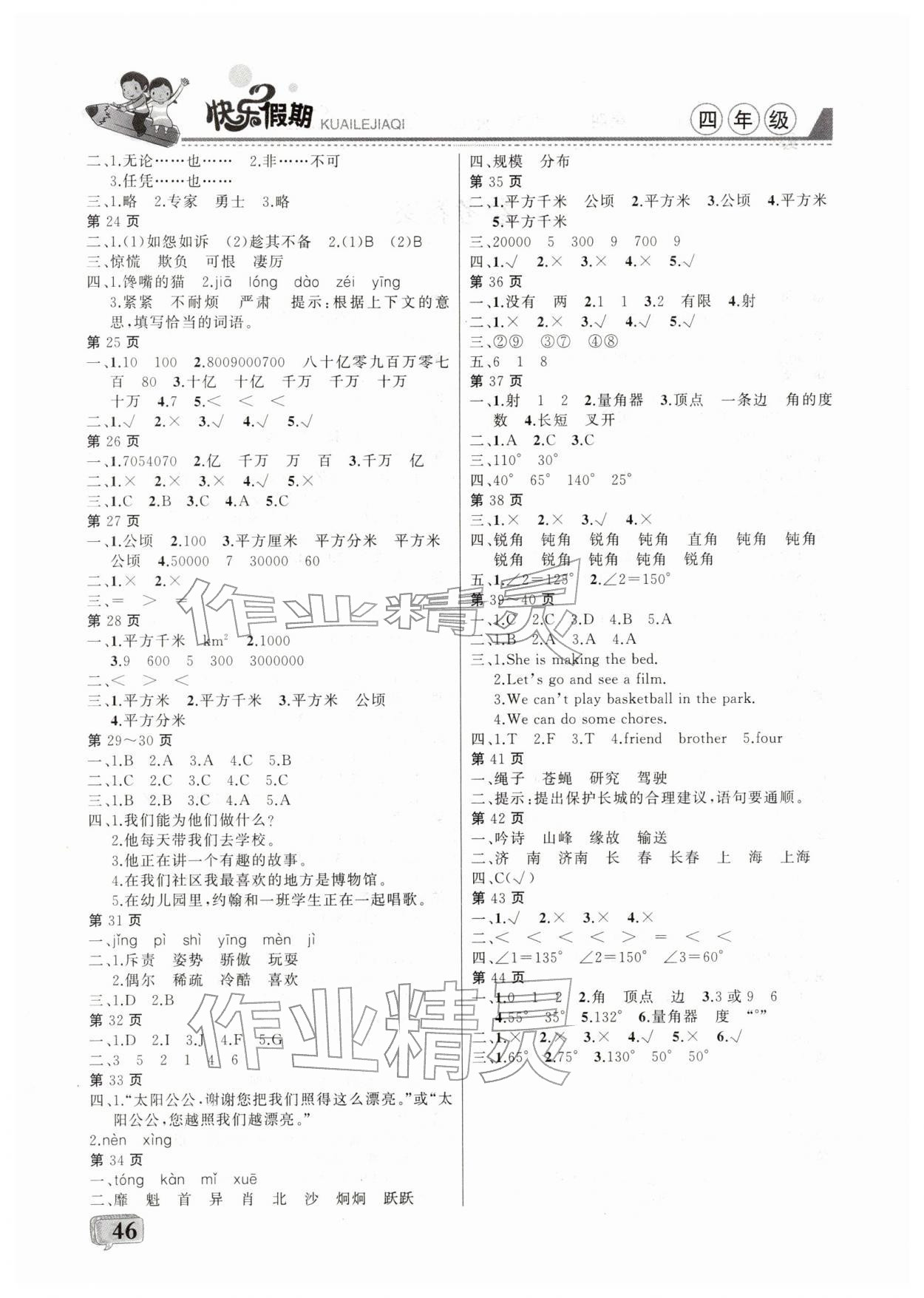 2026年彩歆快乐假期寒假版四年级&nbsp;第2页
