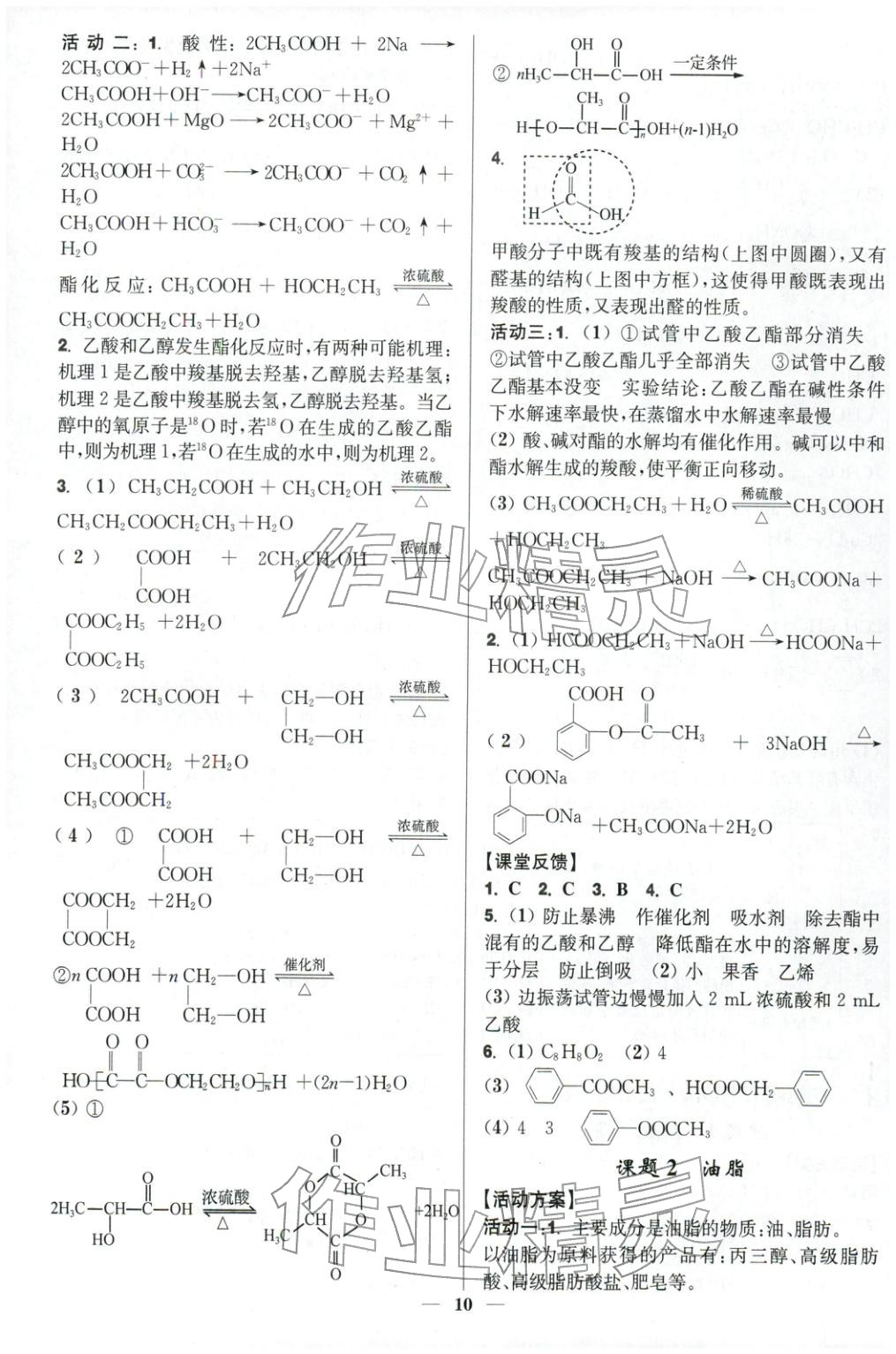 2025年活动单导学课程高中化学选择性必修第三册人教版&nbsp;第10页