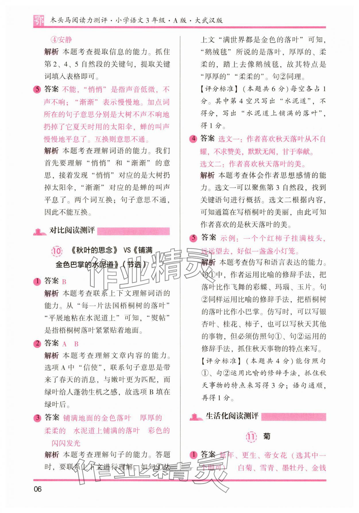 2025年木頭馬閱讀力測(cè)評(píng)三年級(jí)語文人教版A版武漢專版 第6頁