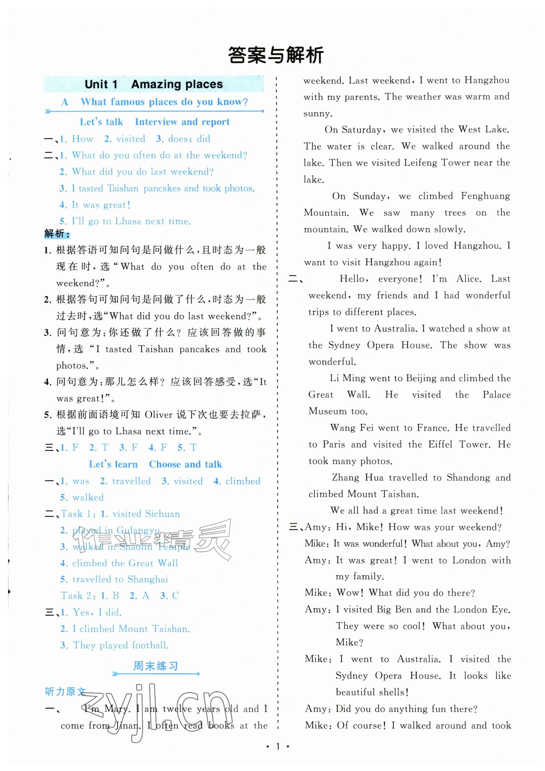 2026年课时一本通六年级英语上册人教版佛山专版&nbsp;参考答案第1页