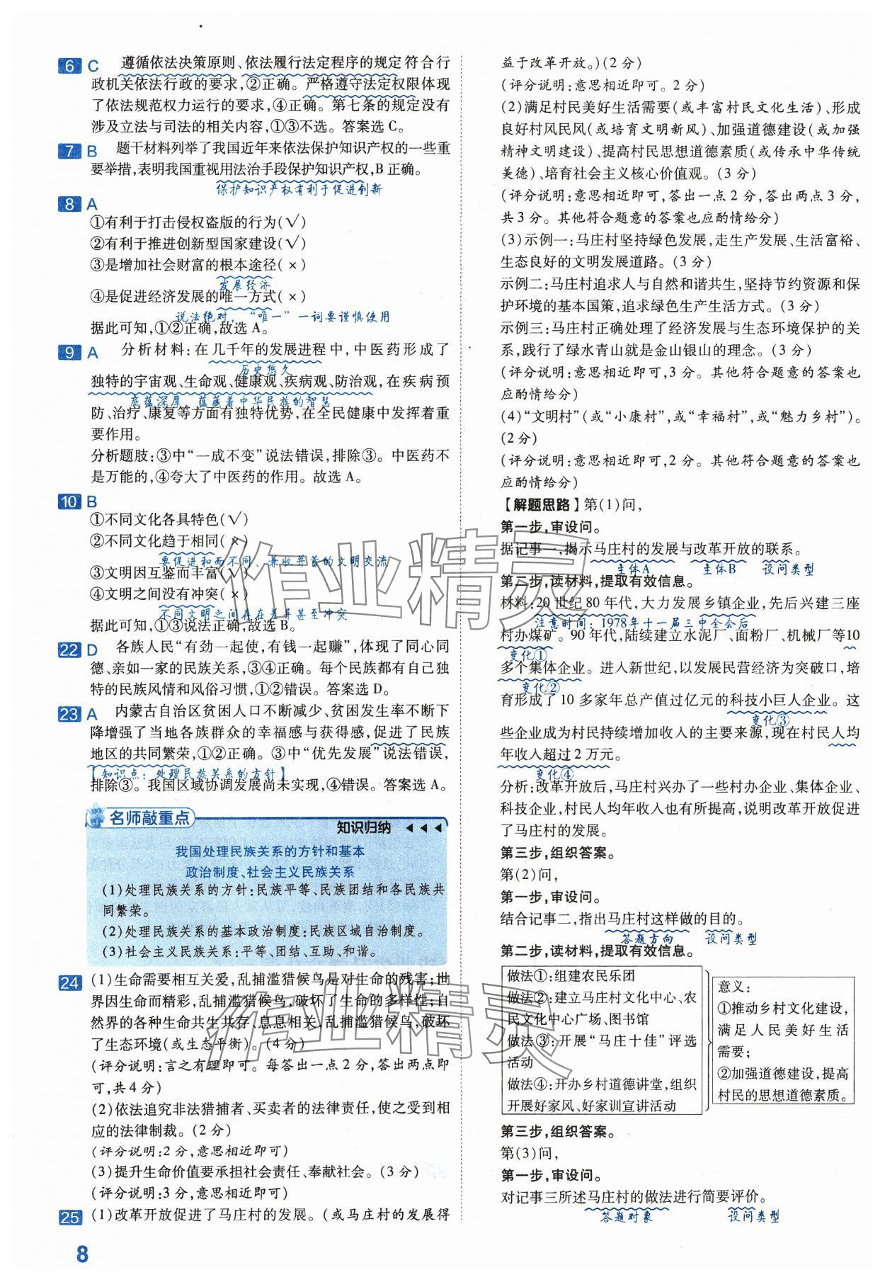 2024年金考卷中考45套匯編道德與法治河北專版 參考答案第8頁