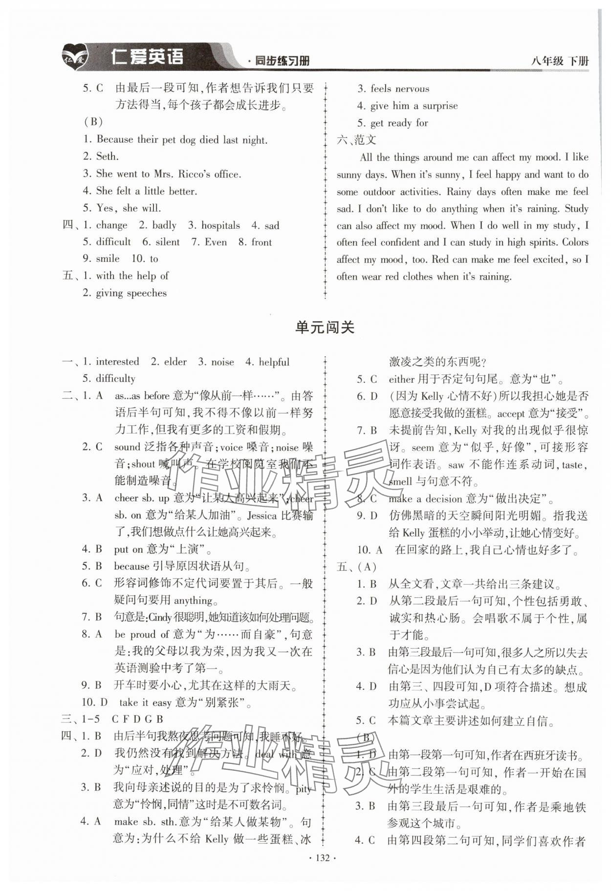 2024年仁爱英语同步练习册八年级下册仁爱版内蒙古专版 参考答案第7页