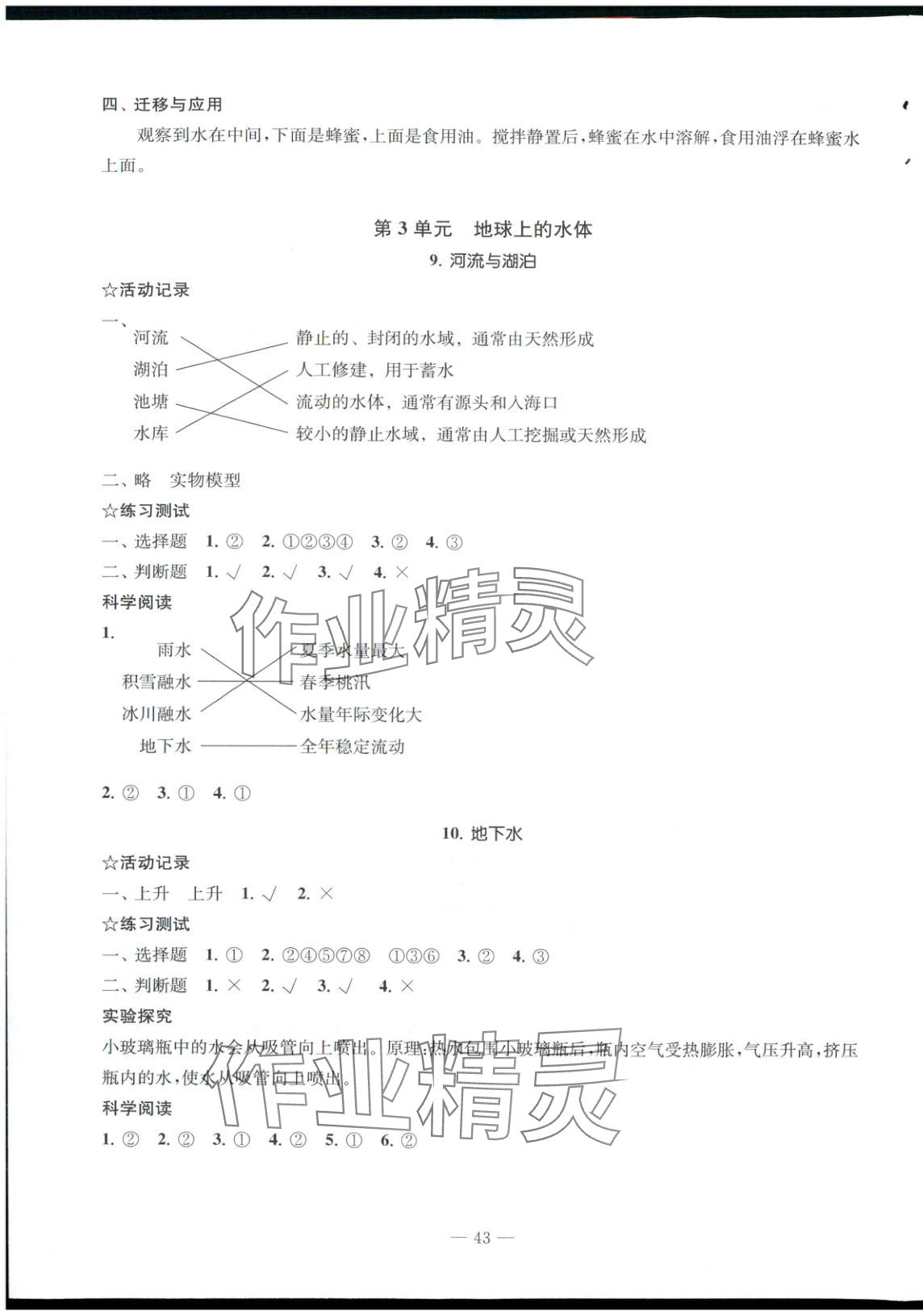 2025年晨光智學同步指導訓練與檢測三年級科學上冊蘇教版&nbsp;第5頁