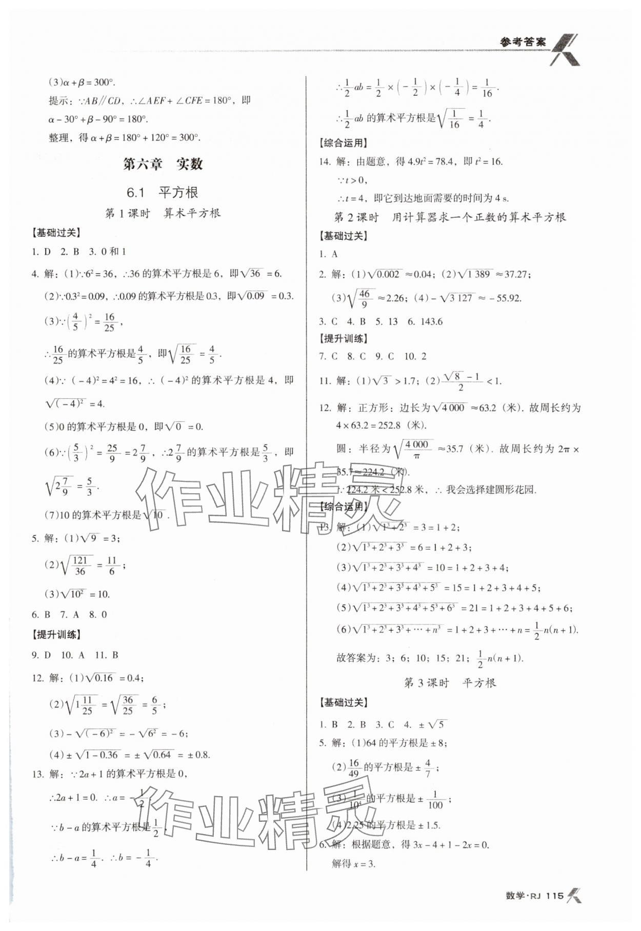 2024年全优点练课计划七年级数学下册人教版 第9页