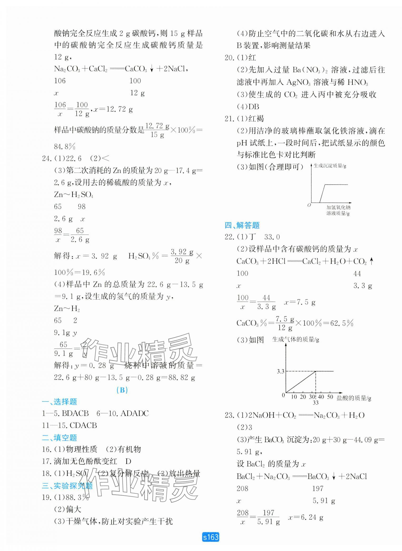 2024年初中全程階段測(cè)評(píng)卷九年級(jí)科學(xué)全一冊(cè)浙教版 第3頁(yè)