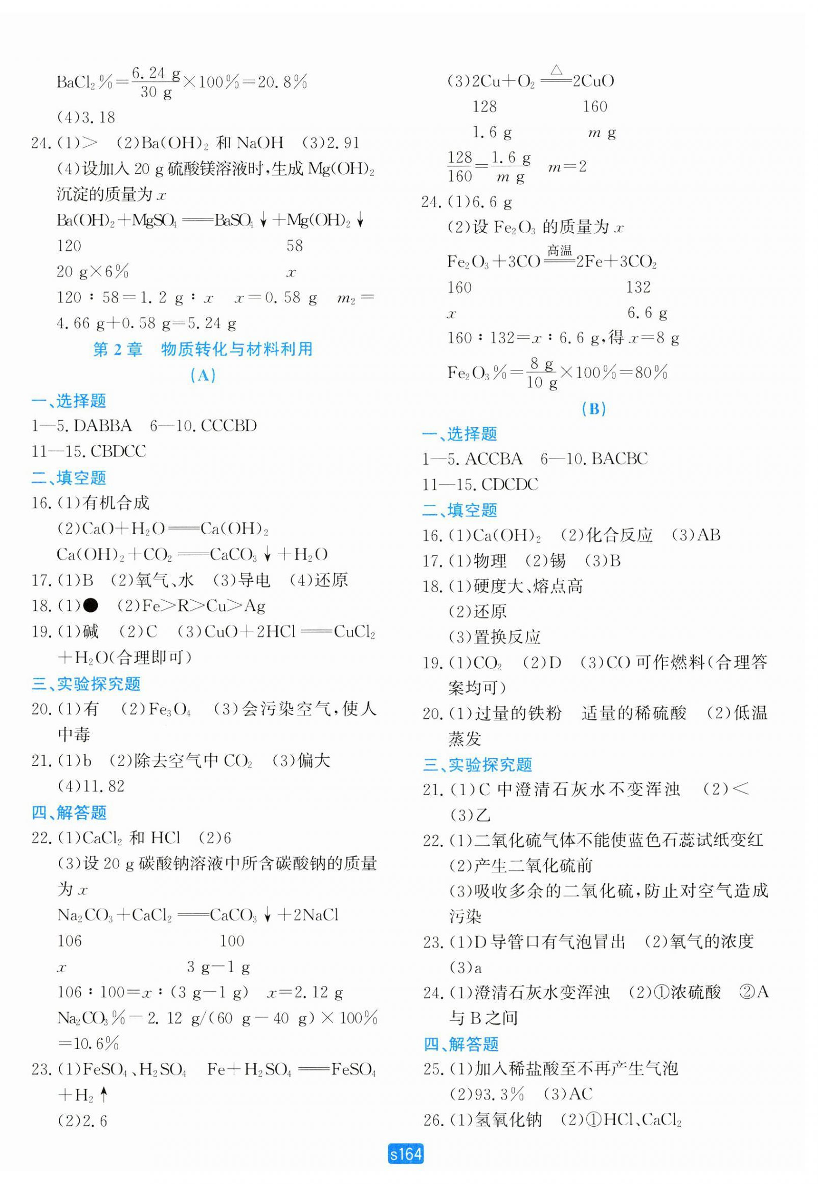 2024年初中全程階段測(cè)評(píng)卷九年級(jí)科學(xué)全一冊(cè)浙教版 第4頁(yè)