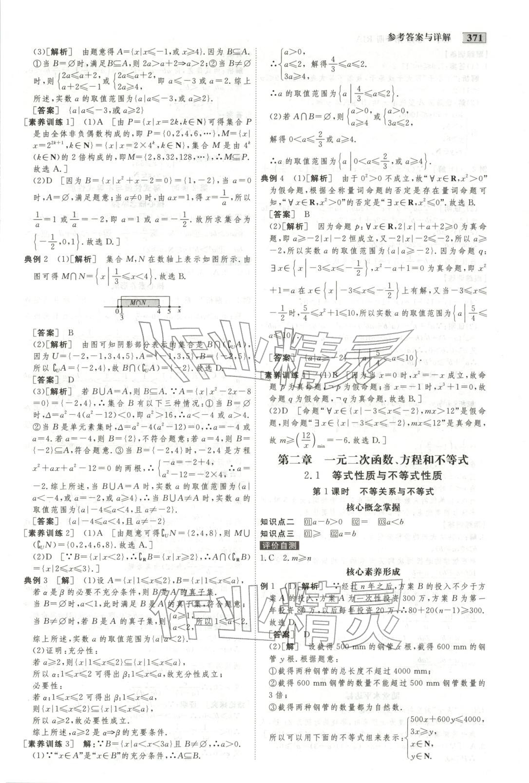 2025年金版教程高中新课程创新导学案高中数学必修第一册人教版 第9页