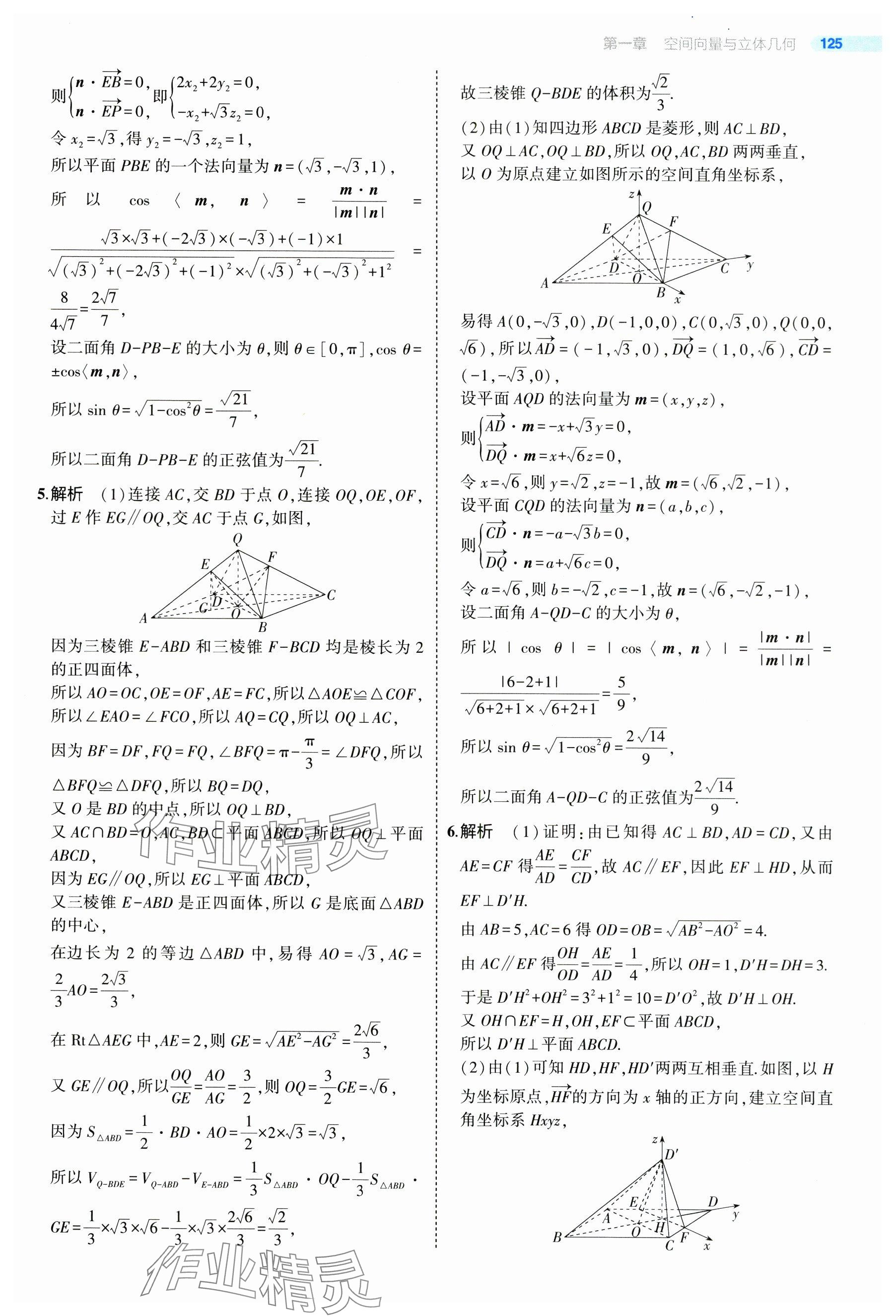 2024年5年高考3年模拟高中数学选择性必修第一册人教A版 参考答案第23页