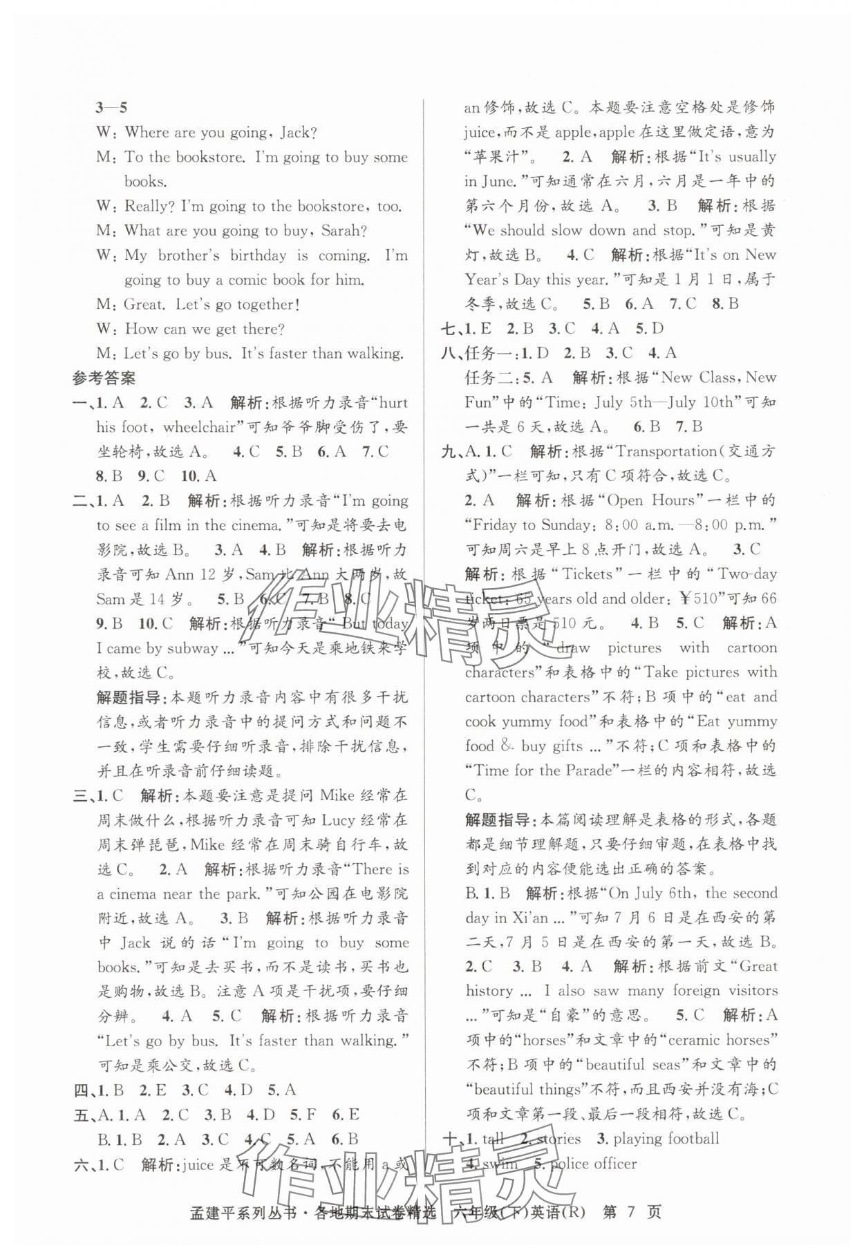 2025年孟建平各地期末試卷精選六年級英語下冊人教版 第7頁
